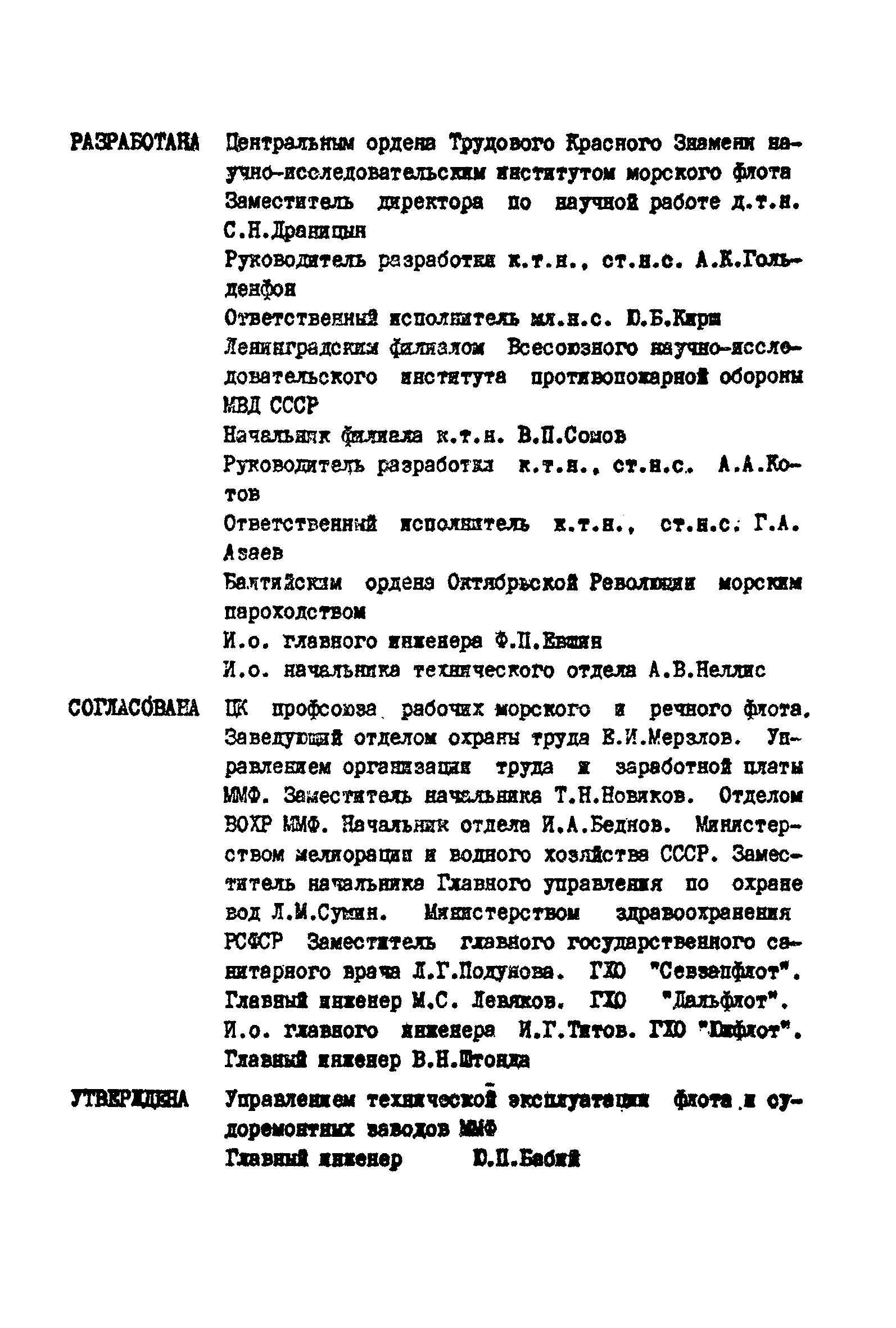 РД 31.21.84-82