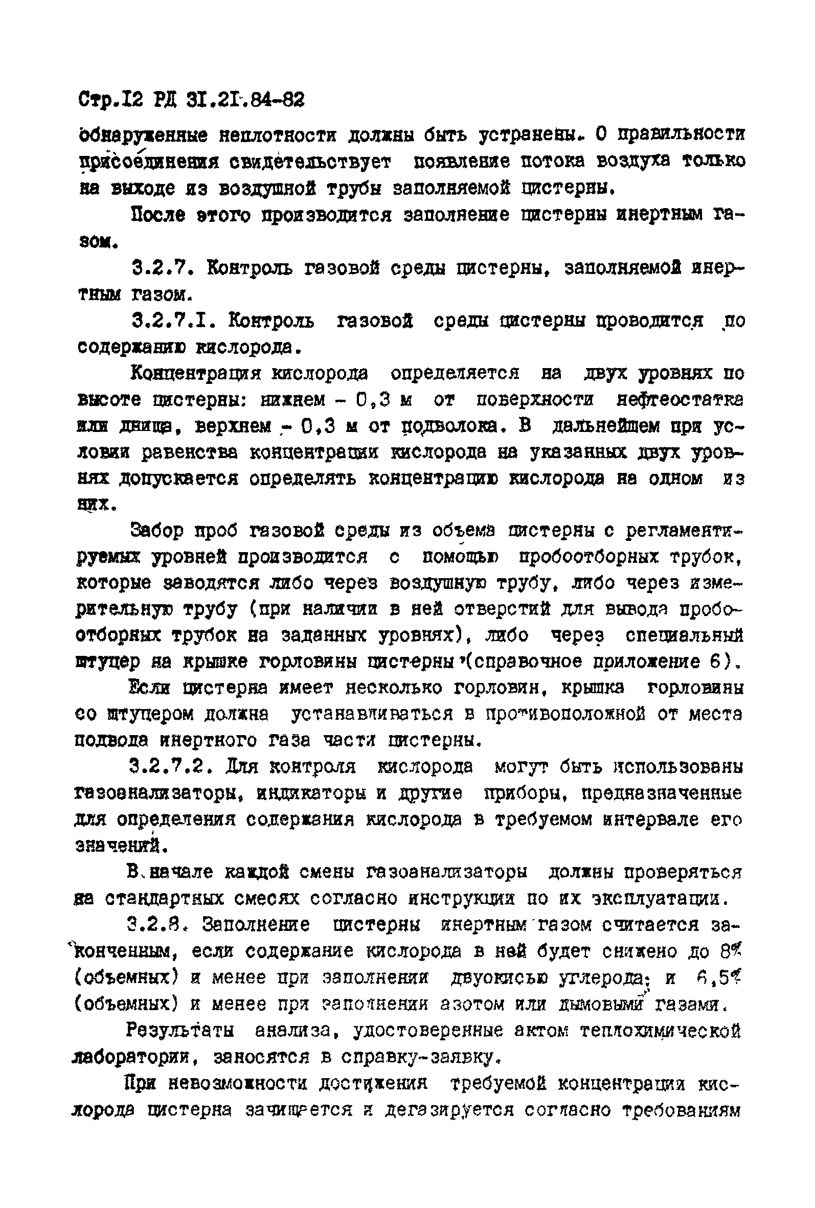 РД 31.21.84-82