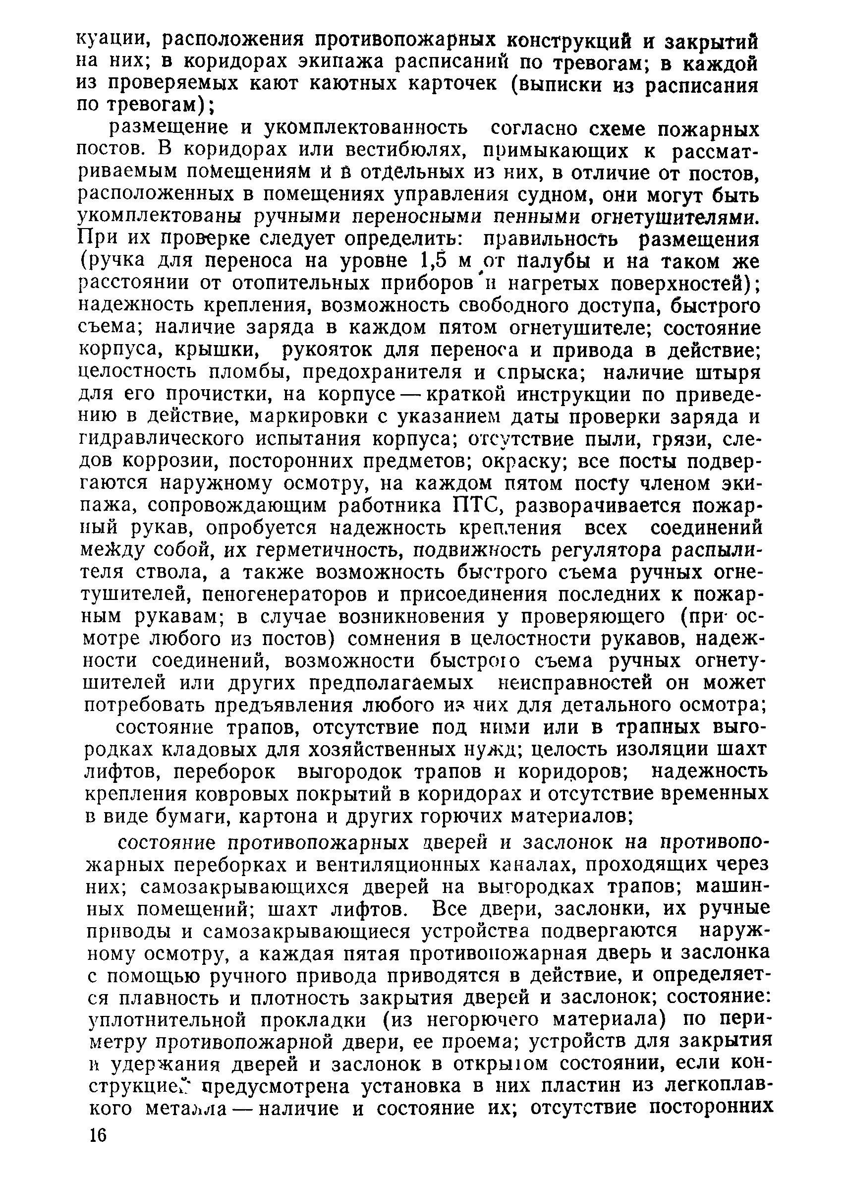 РД 31.21.44-86