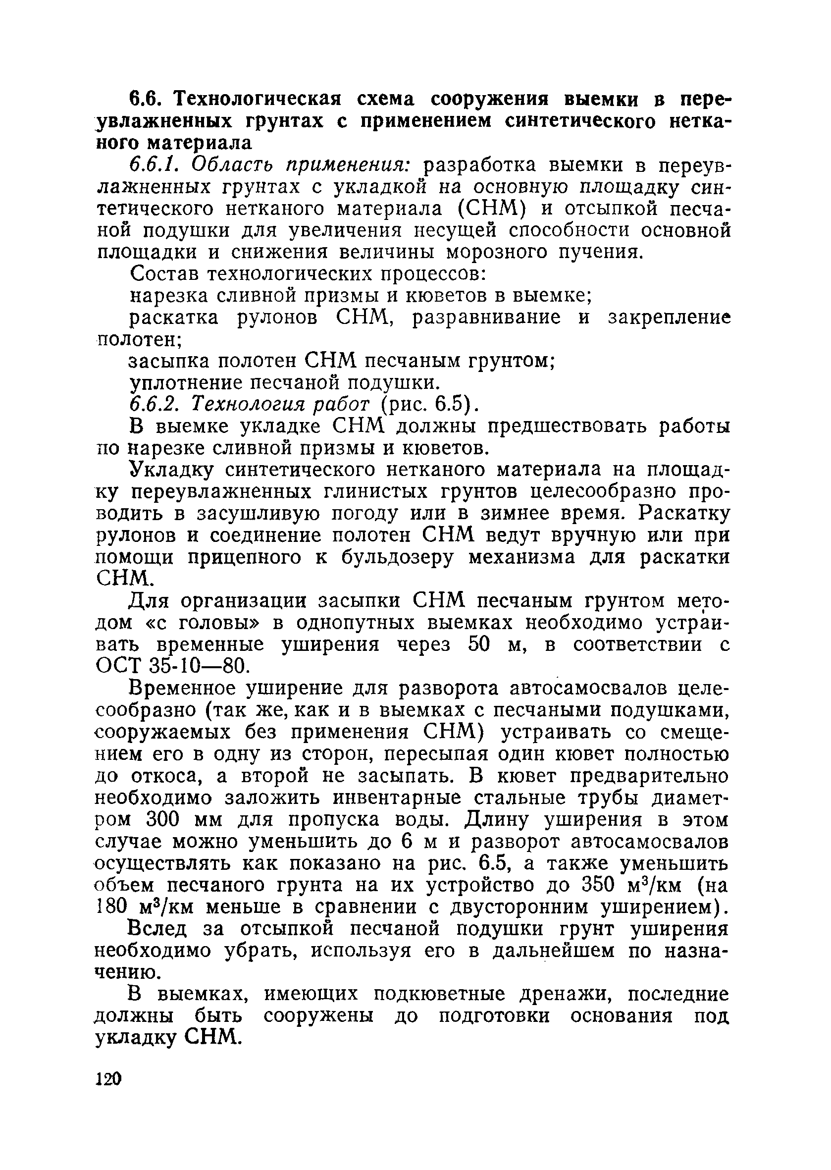 Пособие в развитие СНиП 3.06.02-86