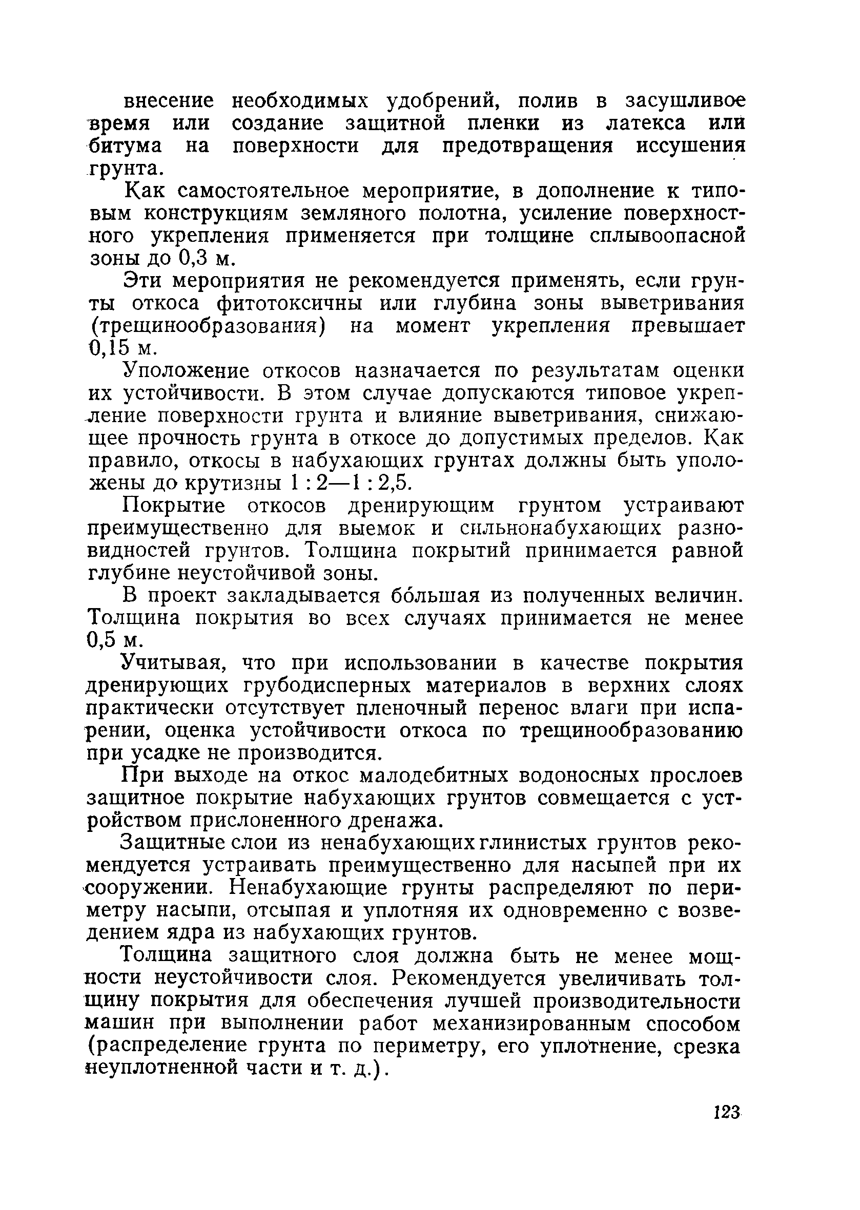 Пособие в развитие СНиП 3.06.02-86