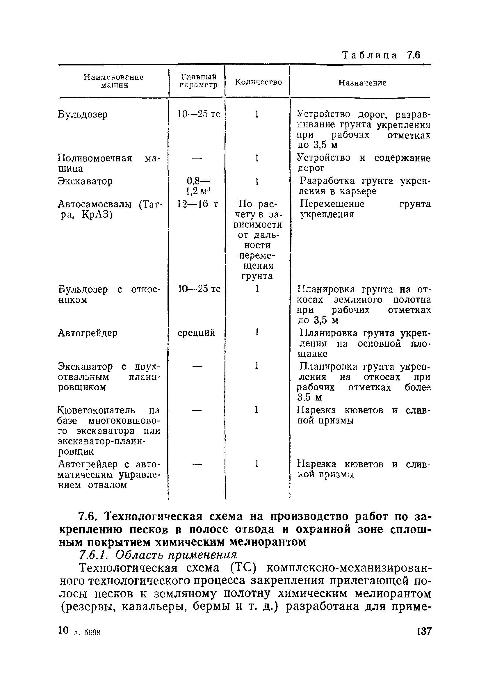 Пособие в развитие СНиП 3.06.02-86