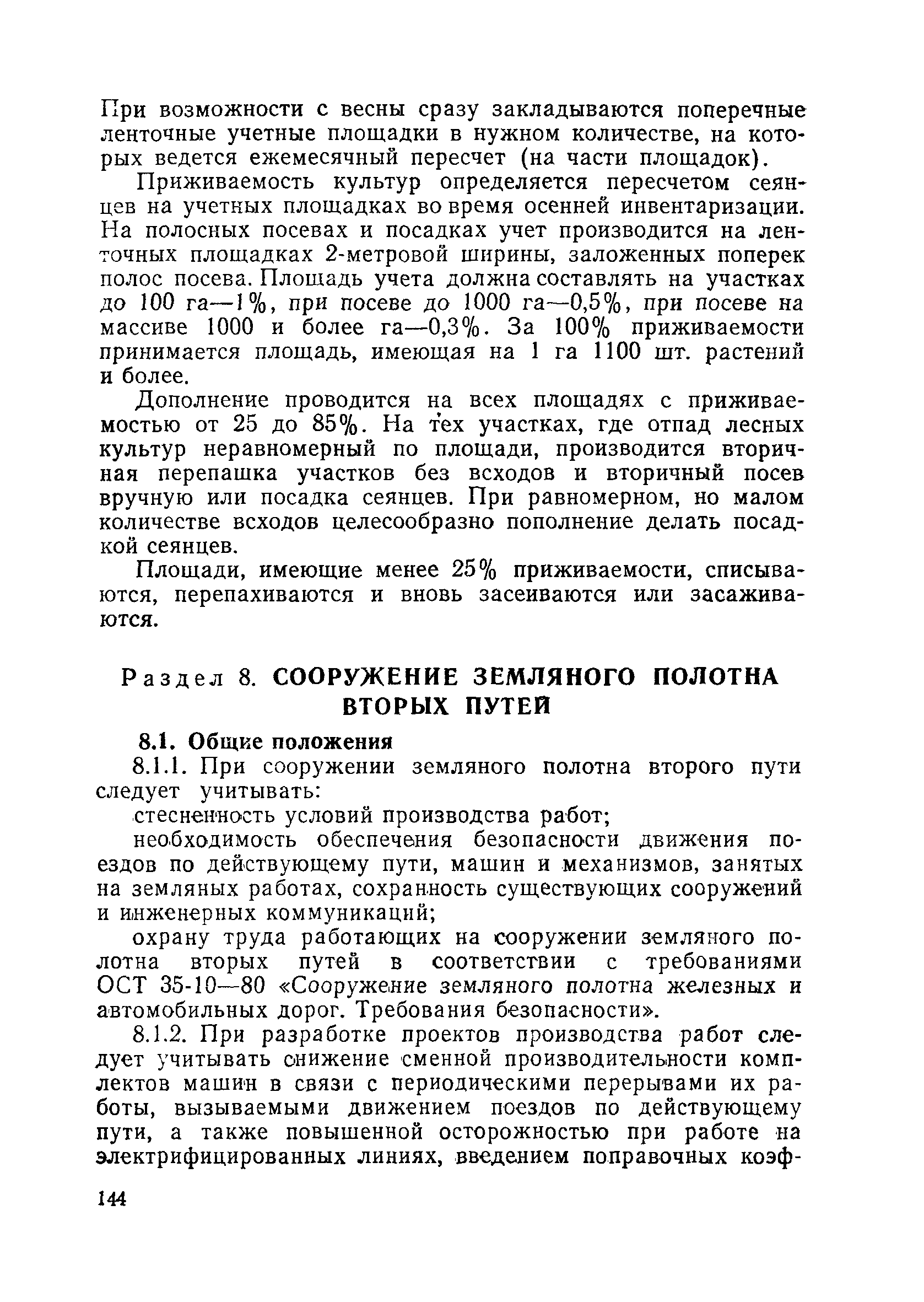 Пособие в развитие СНиП 3.06.02-86