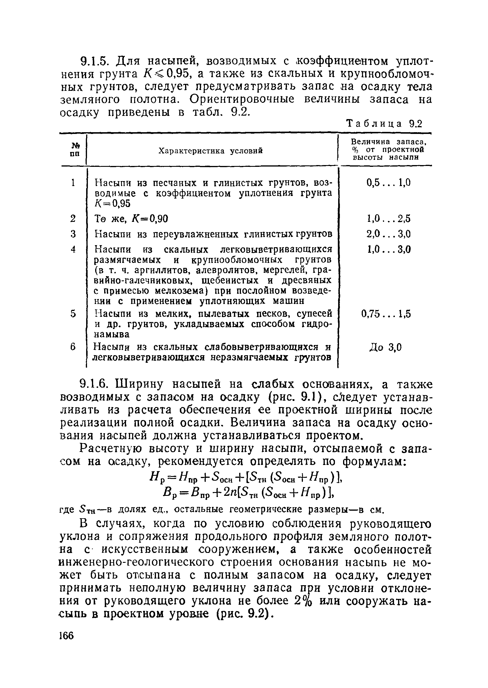 Пособие в развитие СНиП 3.06.02-86