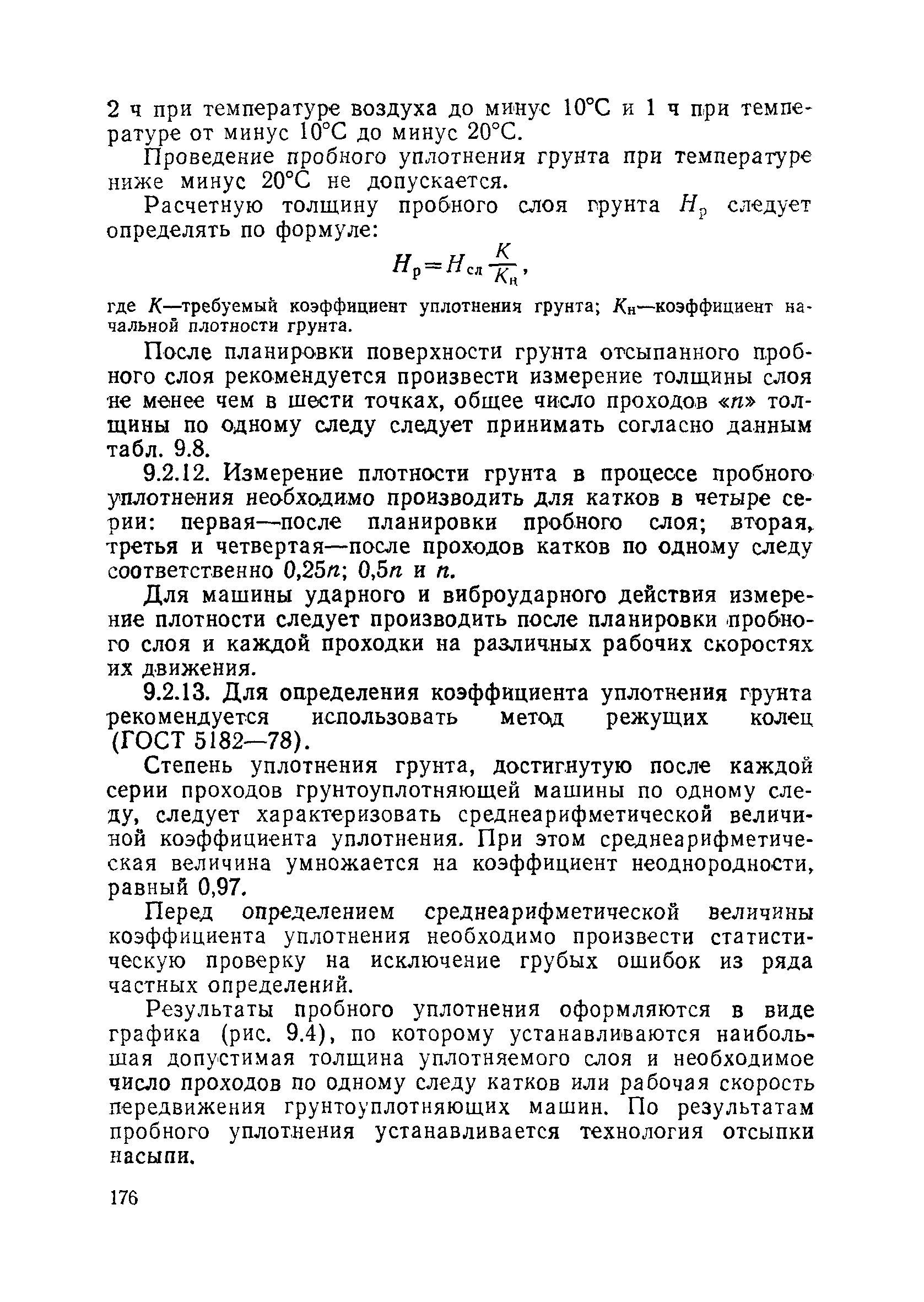 Пособие в развитие СНиП 3.06.02-86