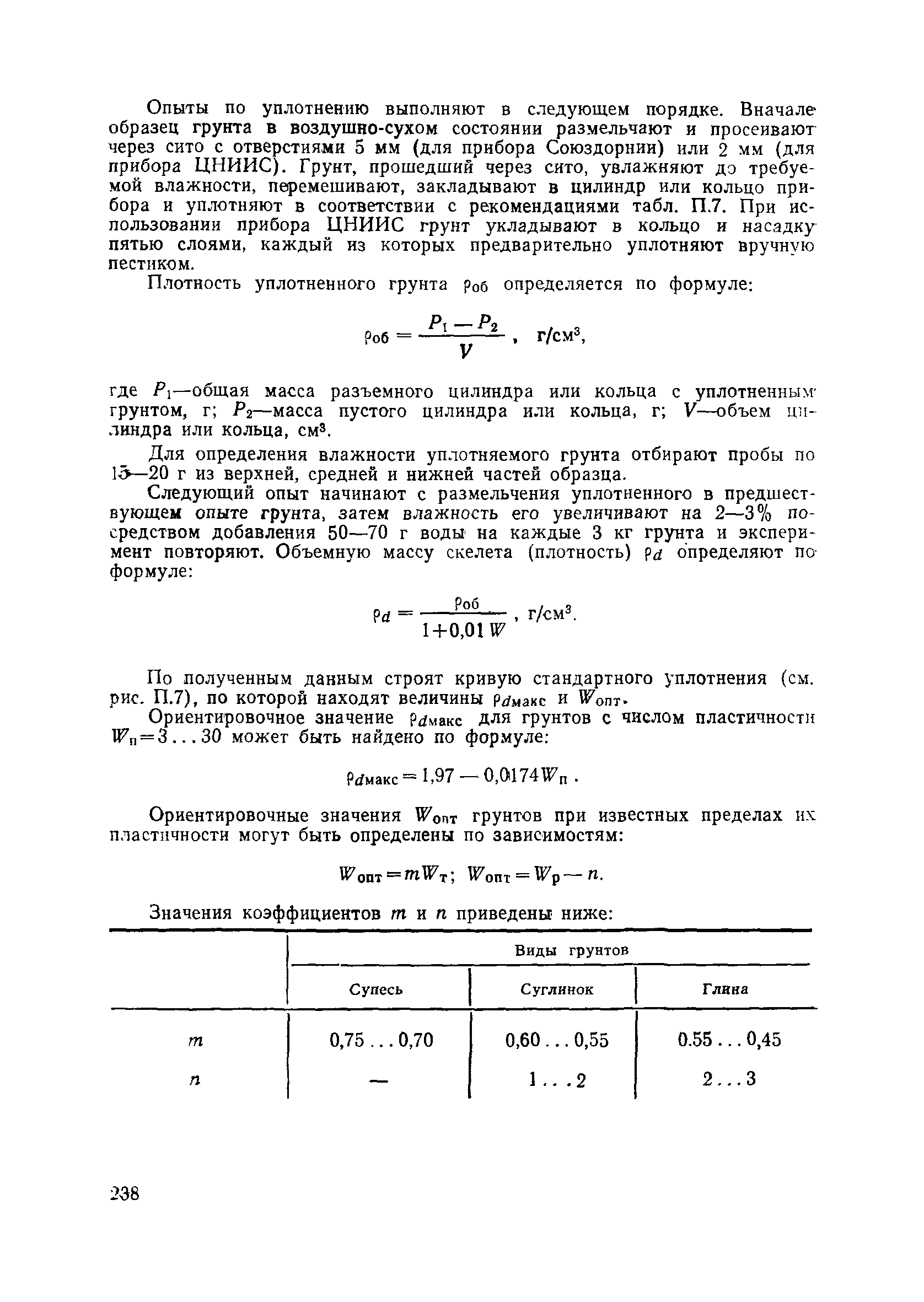 Пособие в развитие СНиП 3.06.02-86