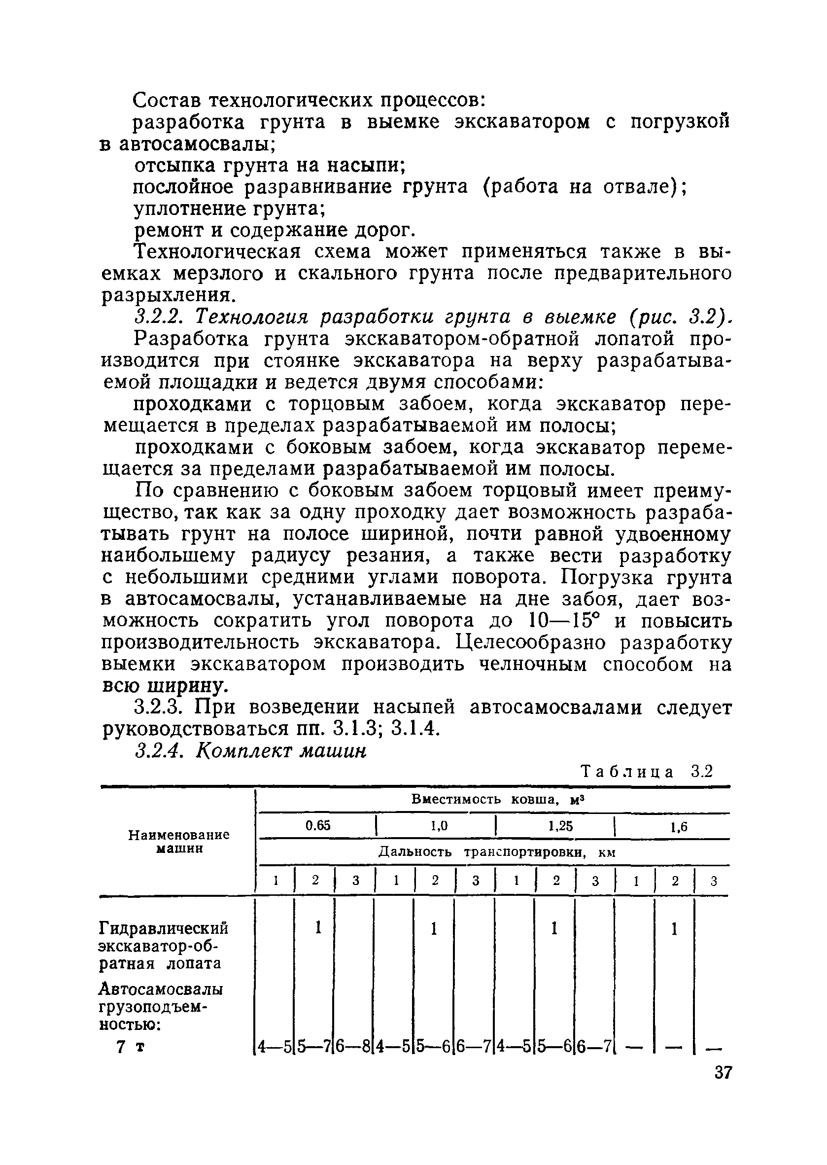 Пособие в развитие СНиП 3.06.02-86