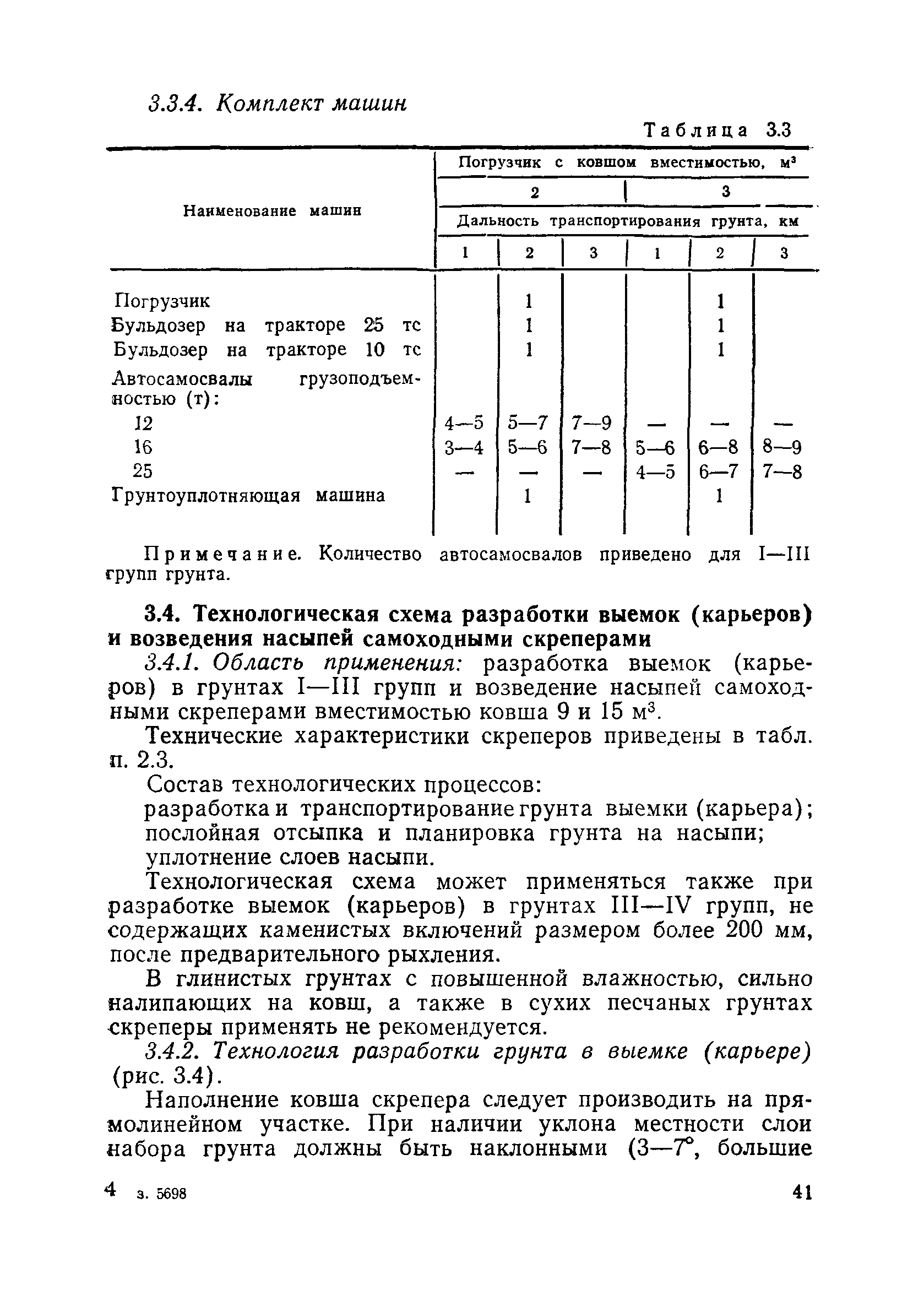 Пособие в развитие СНиП 3.06.02-86