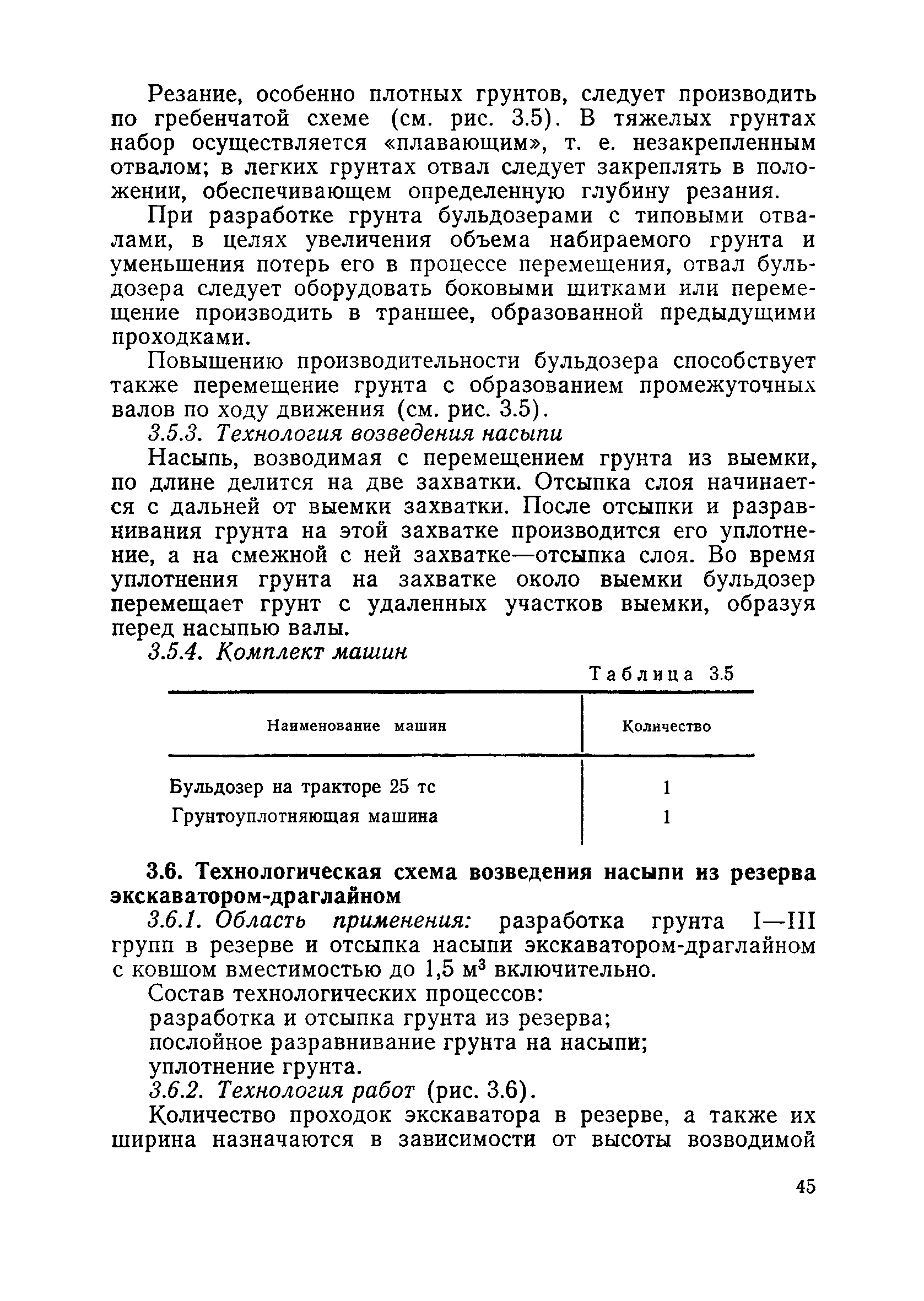 Пособие в развитие СНиП 3.06.02-86