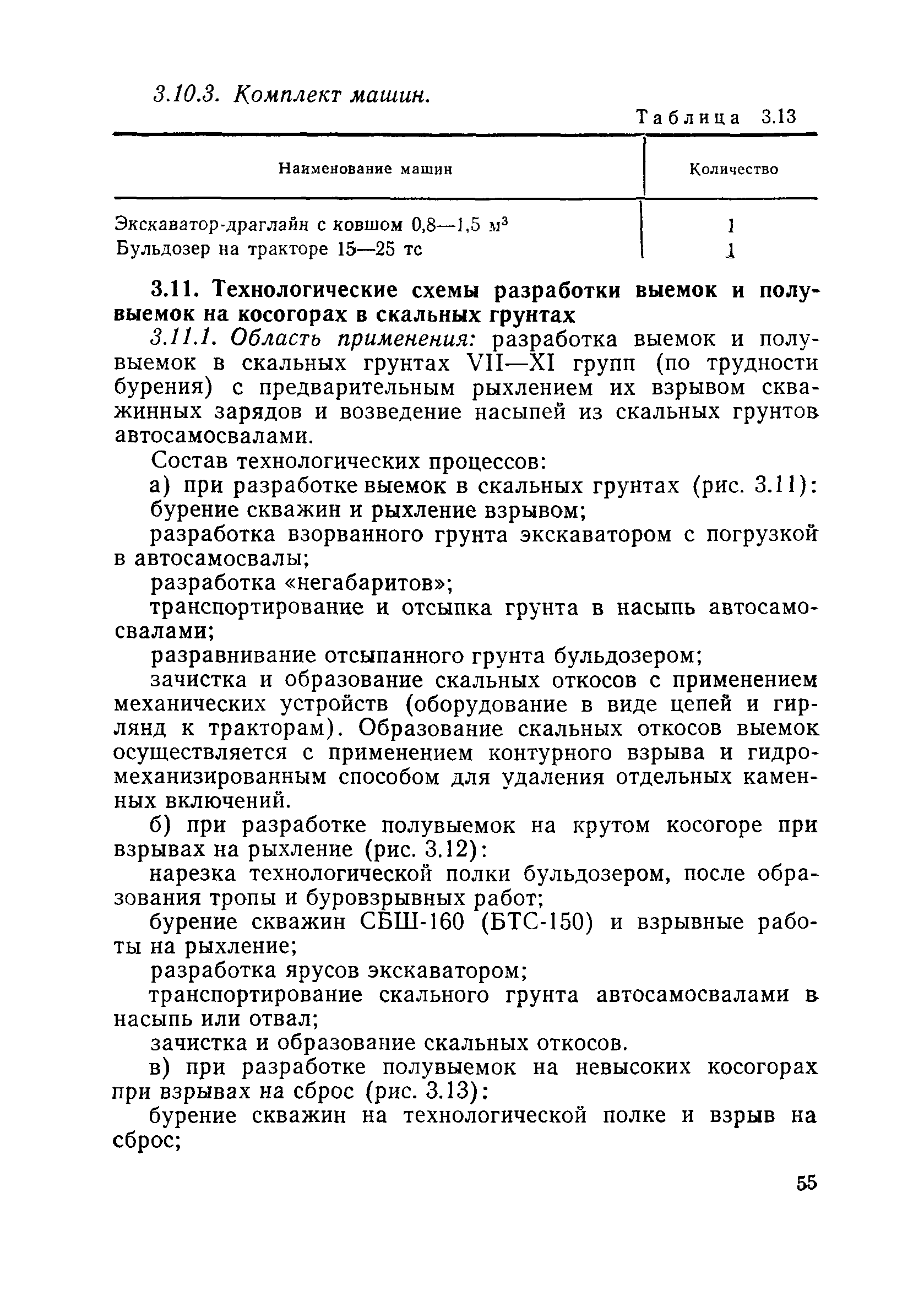 Пособие в развитие СНиП 3.06.02-86