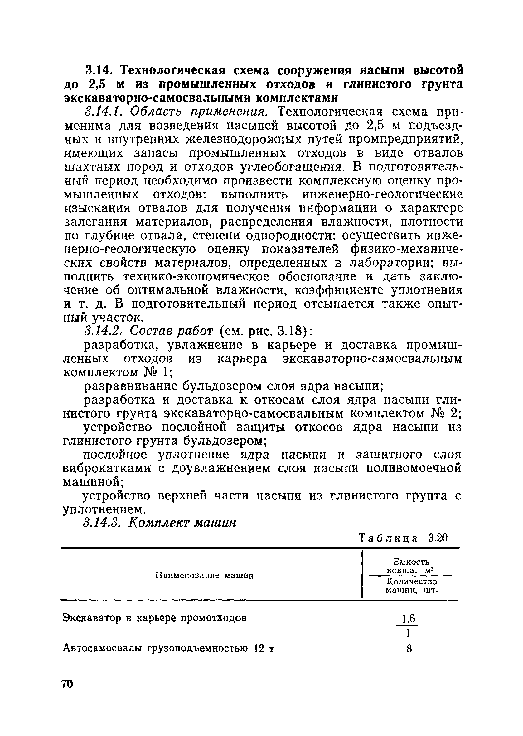 Пособие в развитие СНиП 3.06.02-86