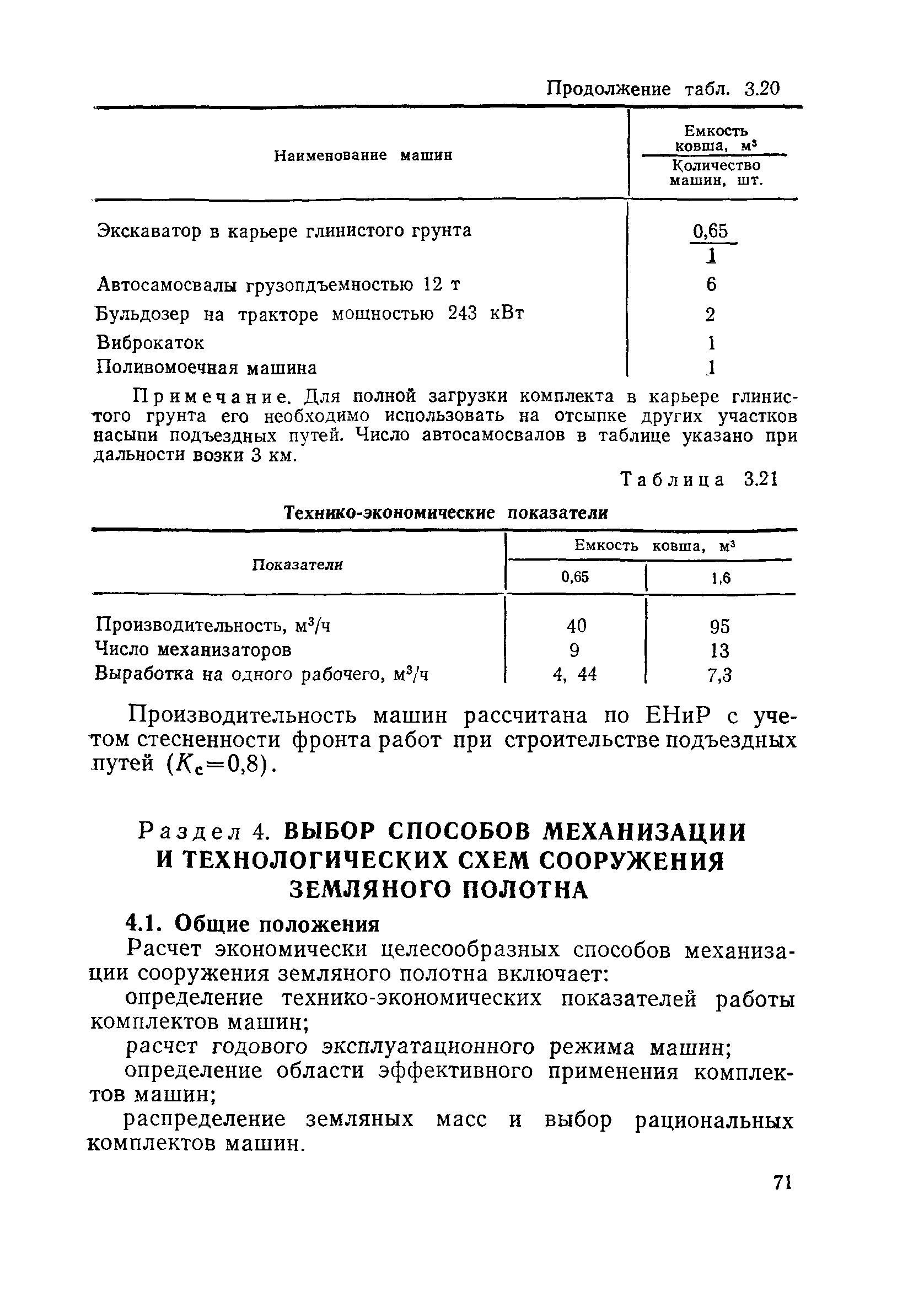 Пособие в развитие СНиП 3.06.02-86