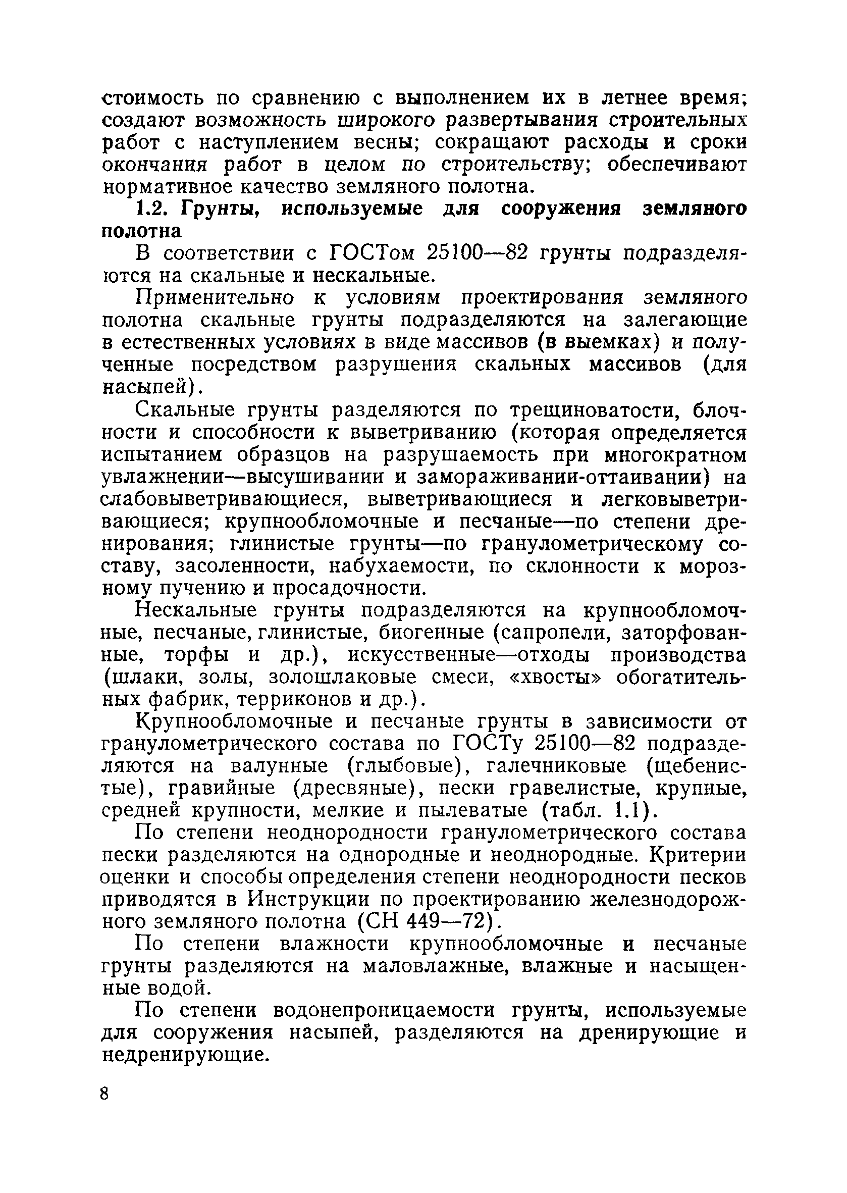 Пособие в развитие СНиП 3.06.02-86