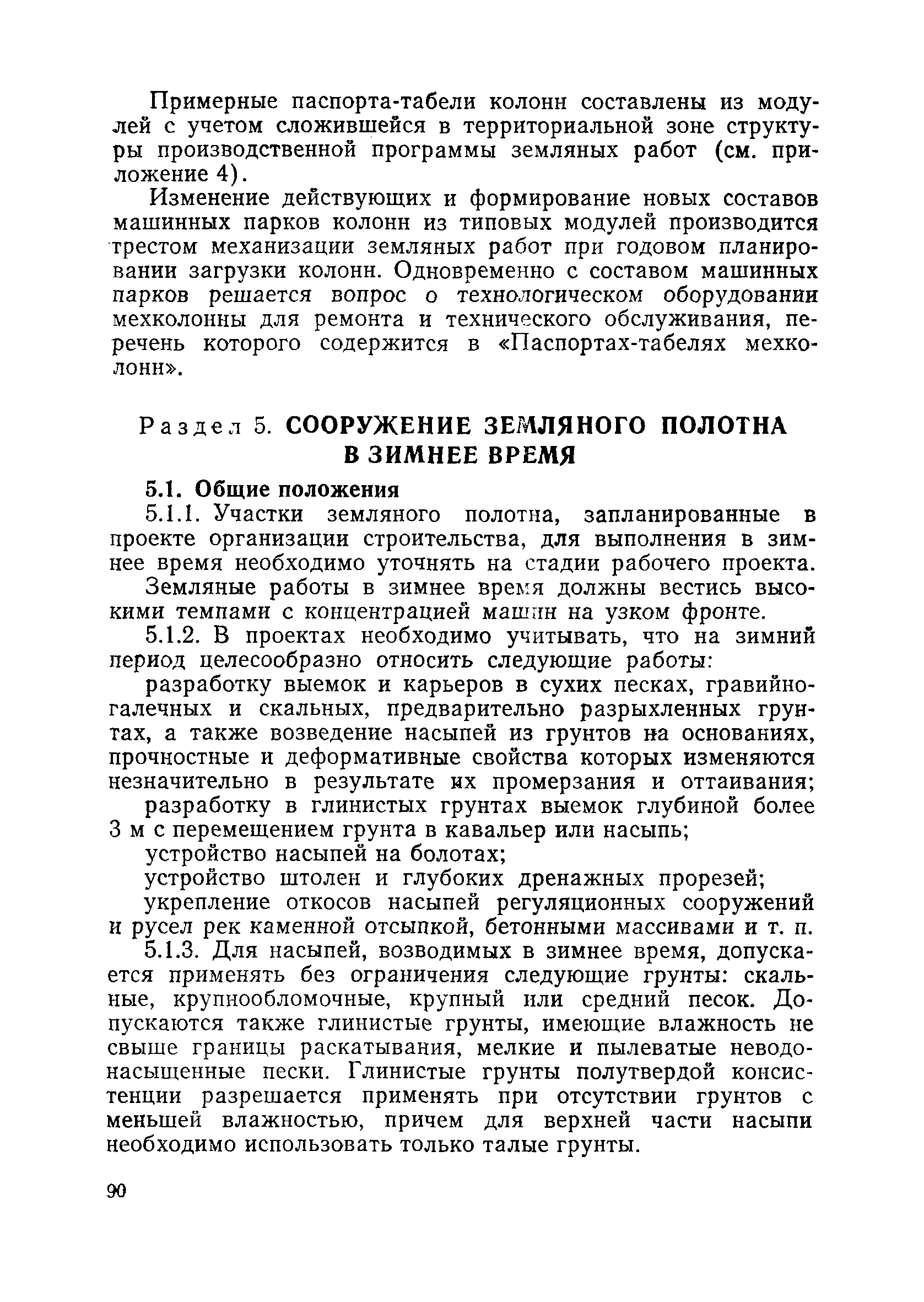 Пособие в развитие СНиП 3.06.02-86