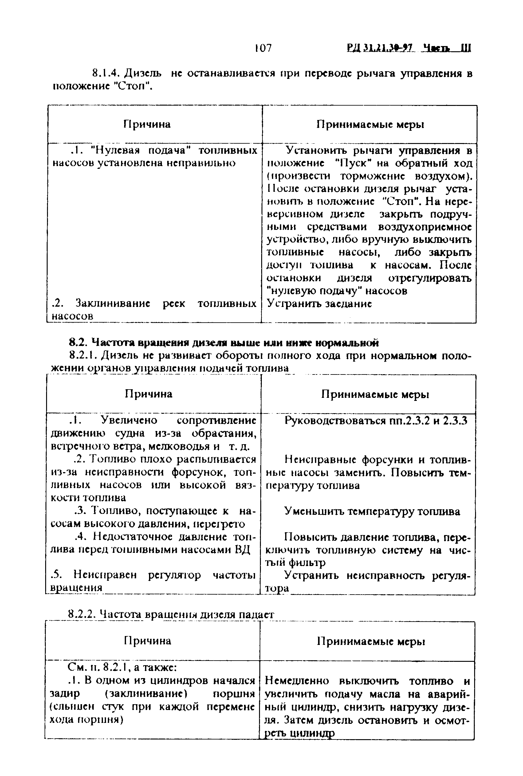 РД 31.21.30-97