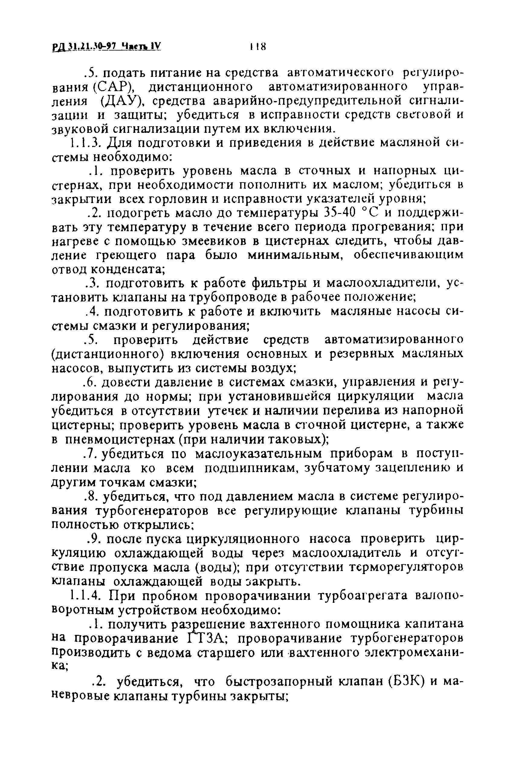 РД 31.21.30-97