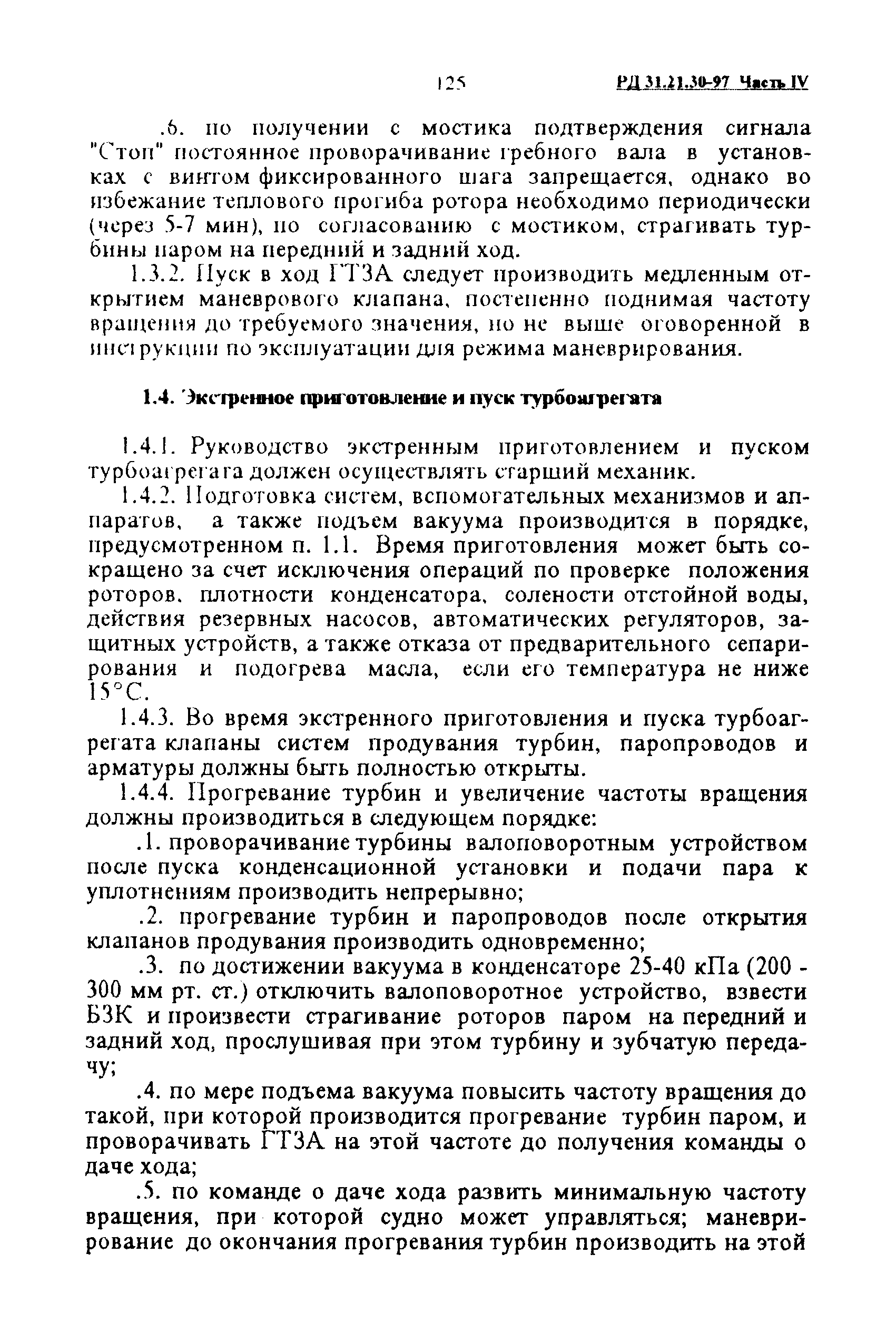 РД 31.21.30-97