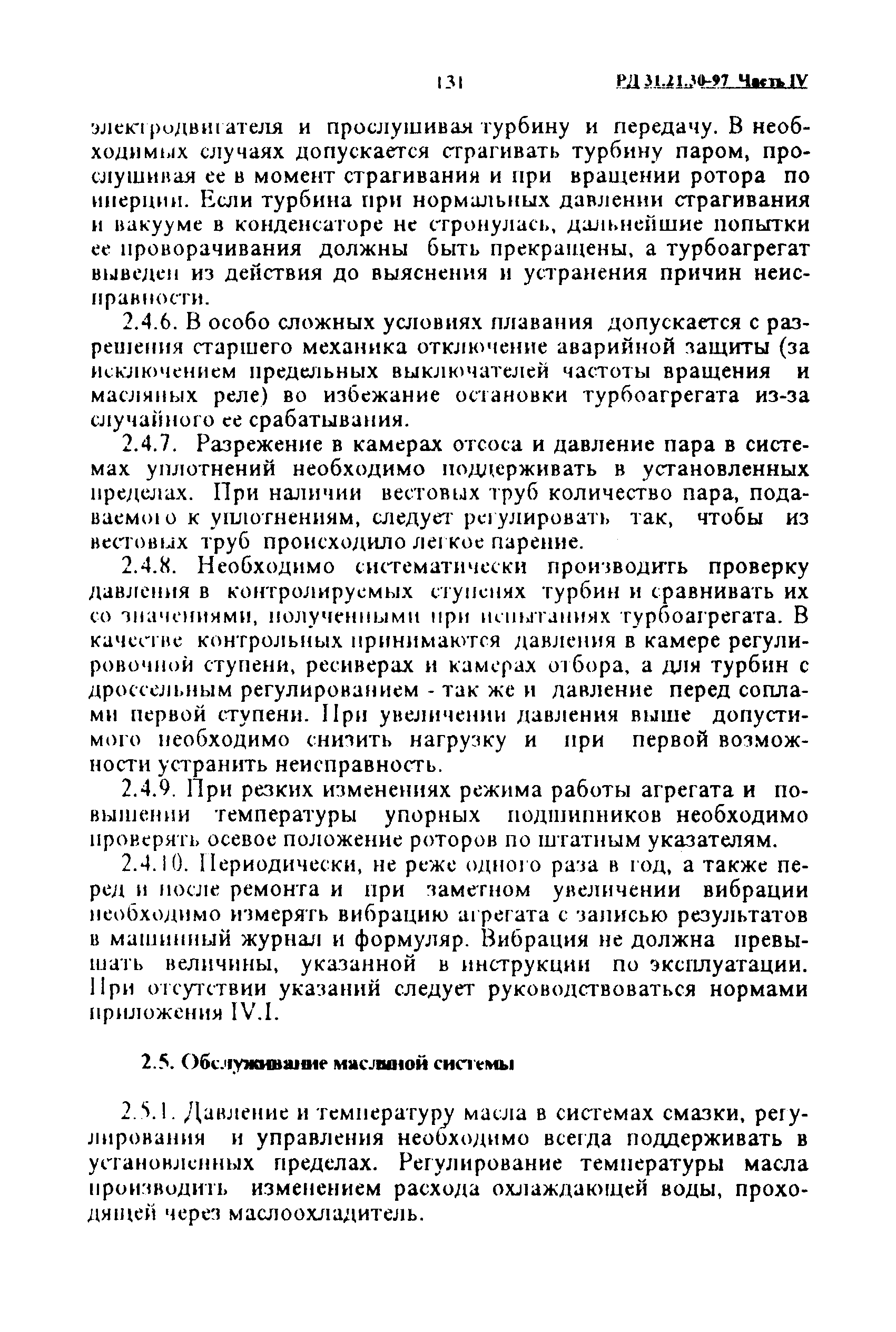 РД 31.21.30-97