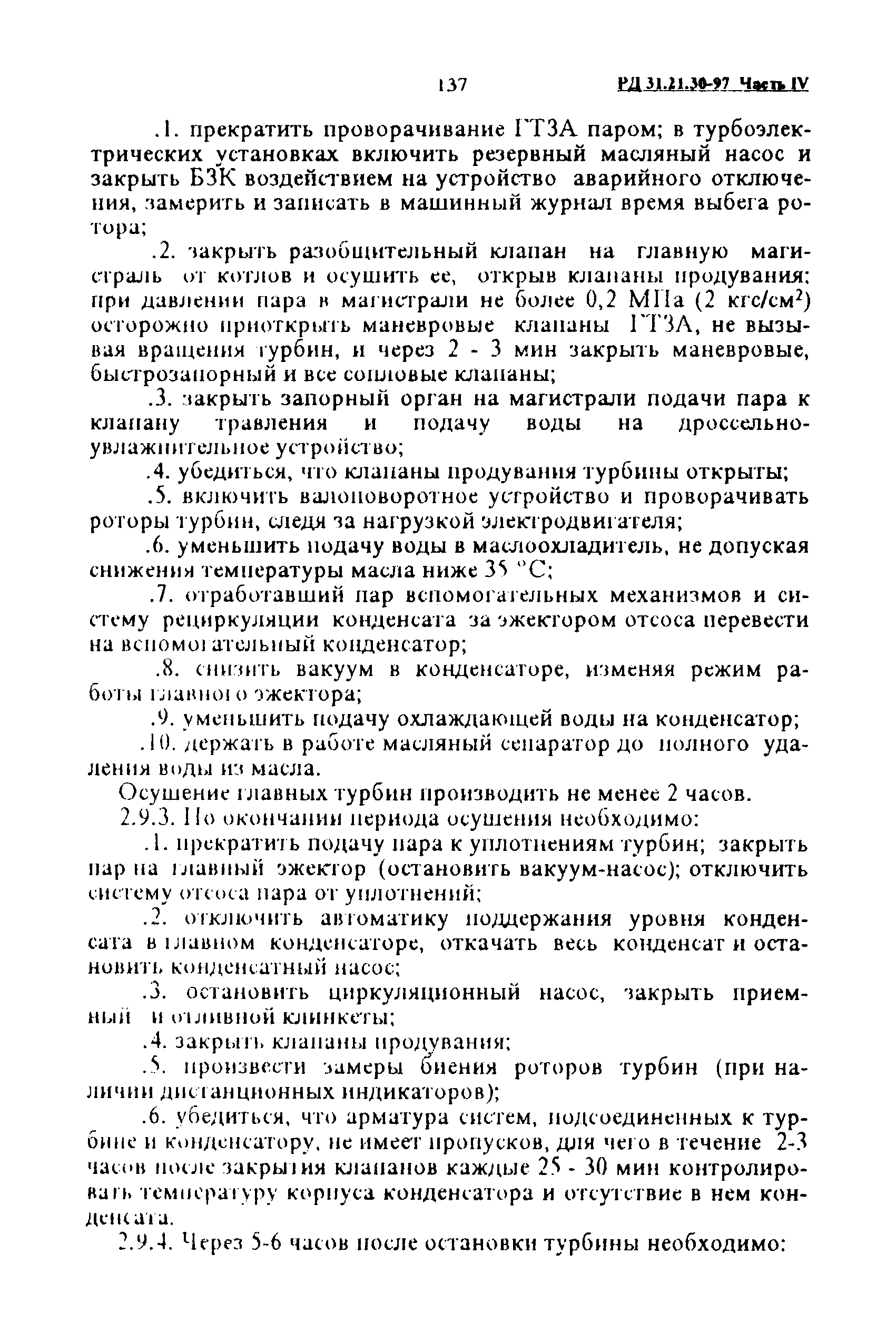 РД 31.21.30-97