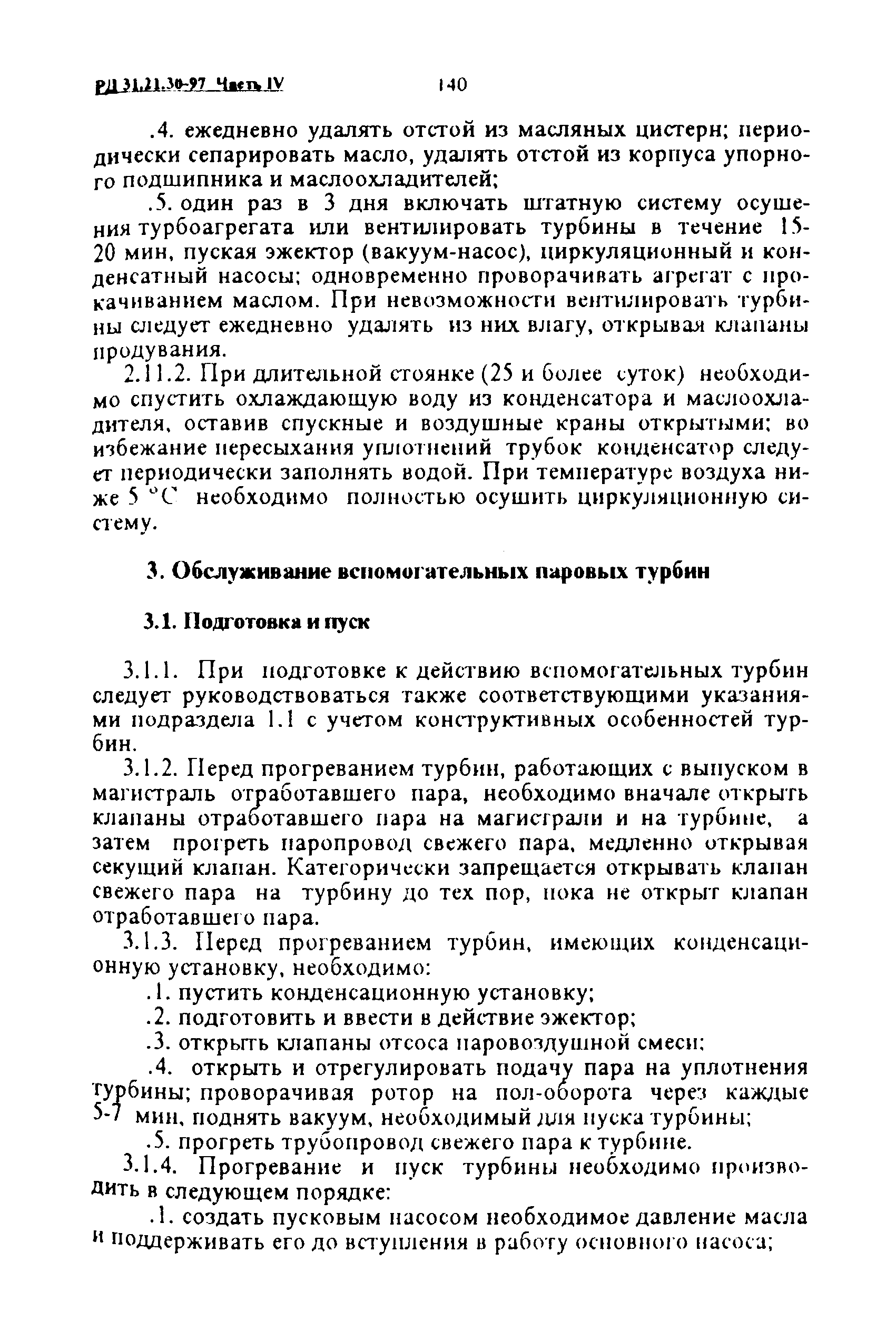 РД 31.21.30-97