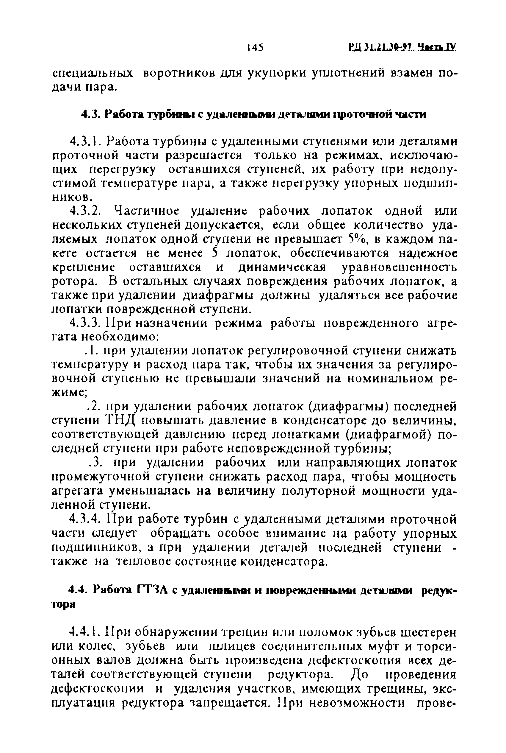 РД 31.21.30-97