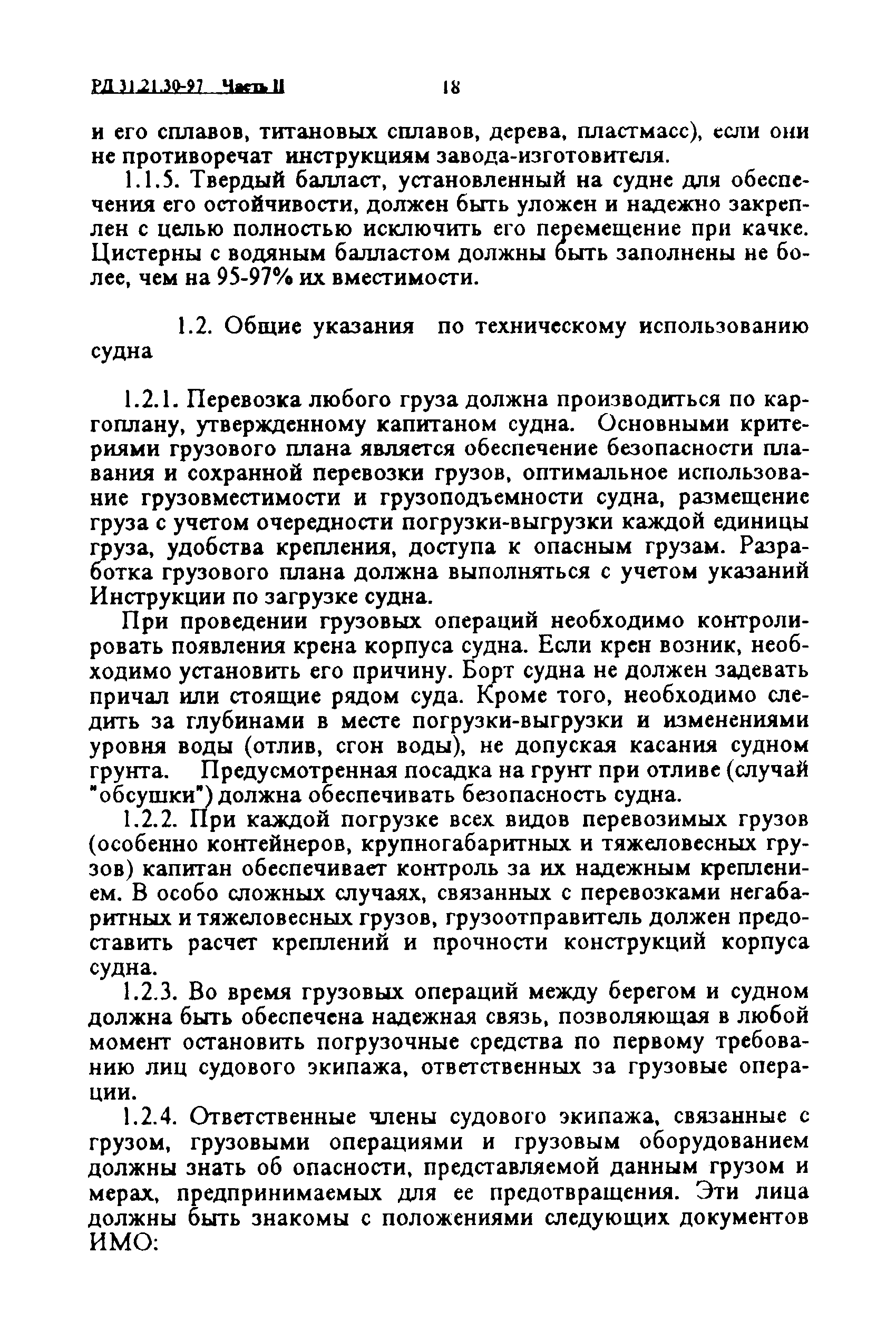 РД 31.21.30-97