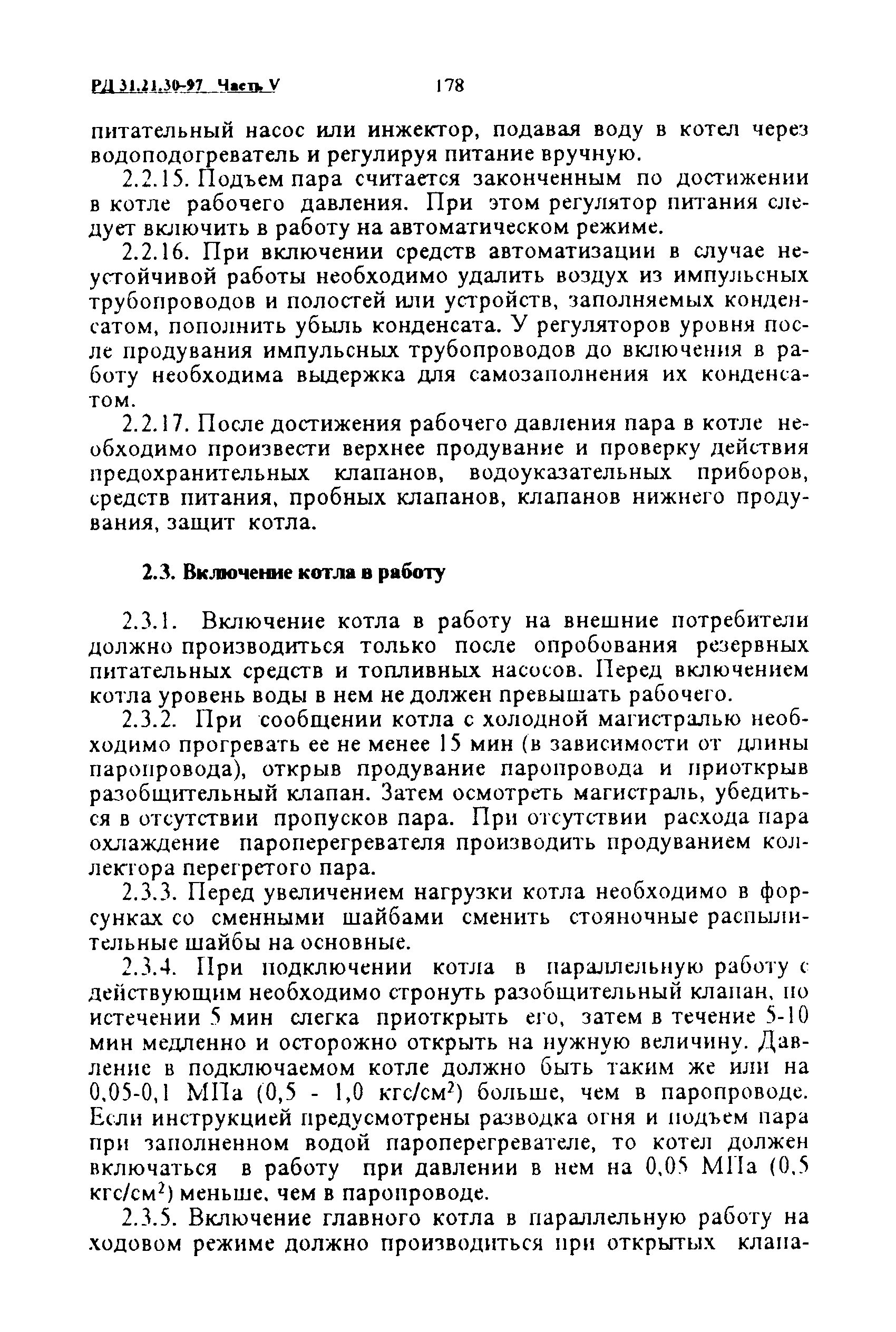 РД 31.21.30-97