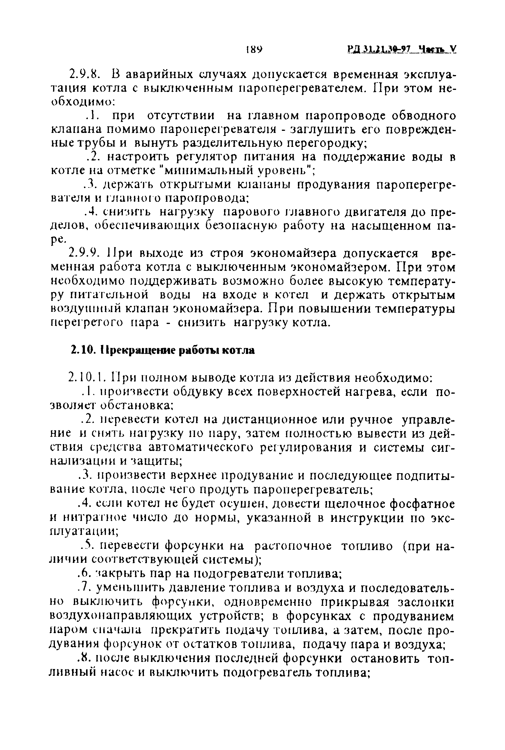 РД 31.21.30-97