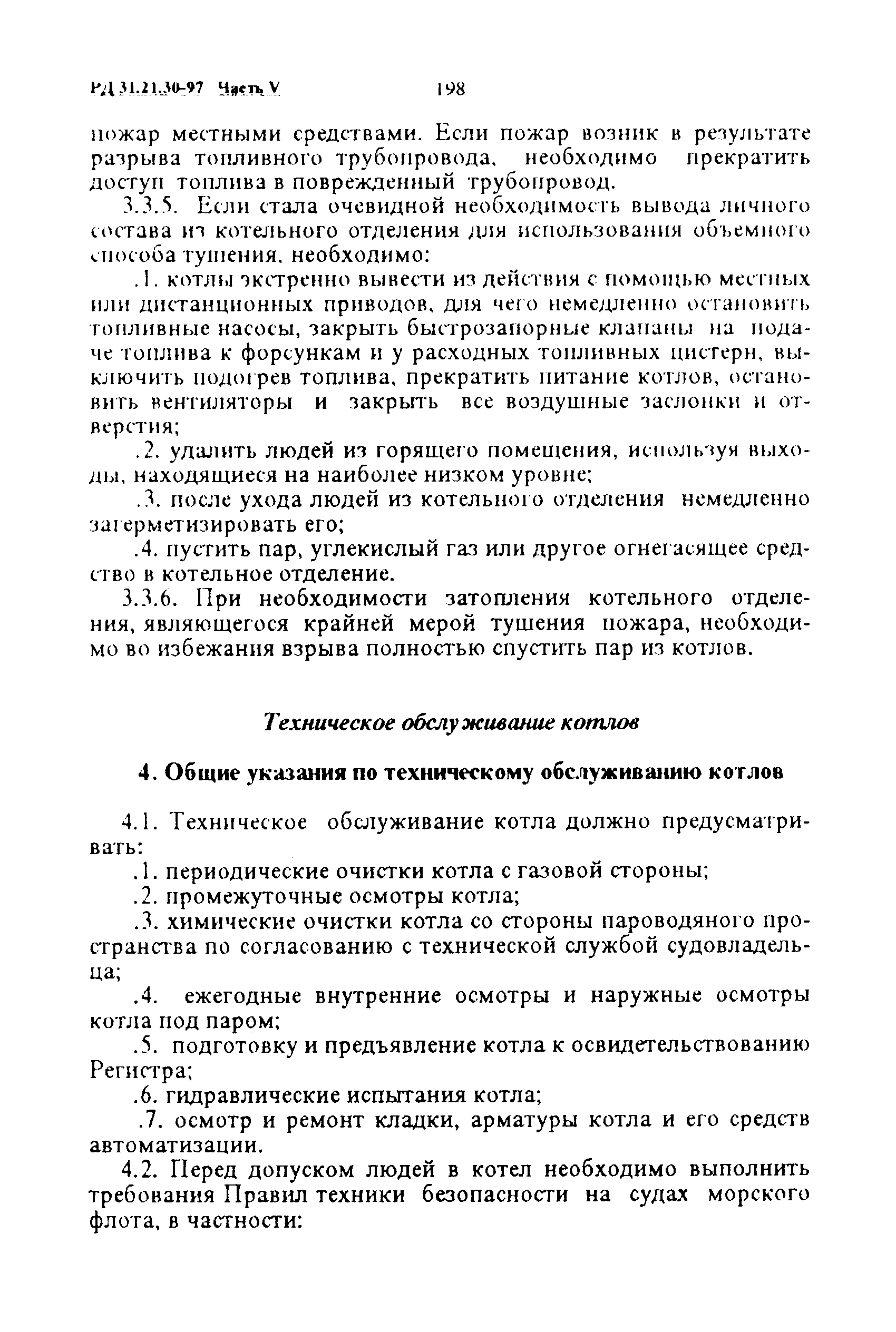 РД 31.21.30-97