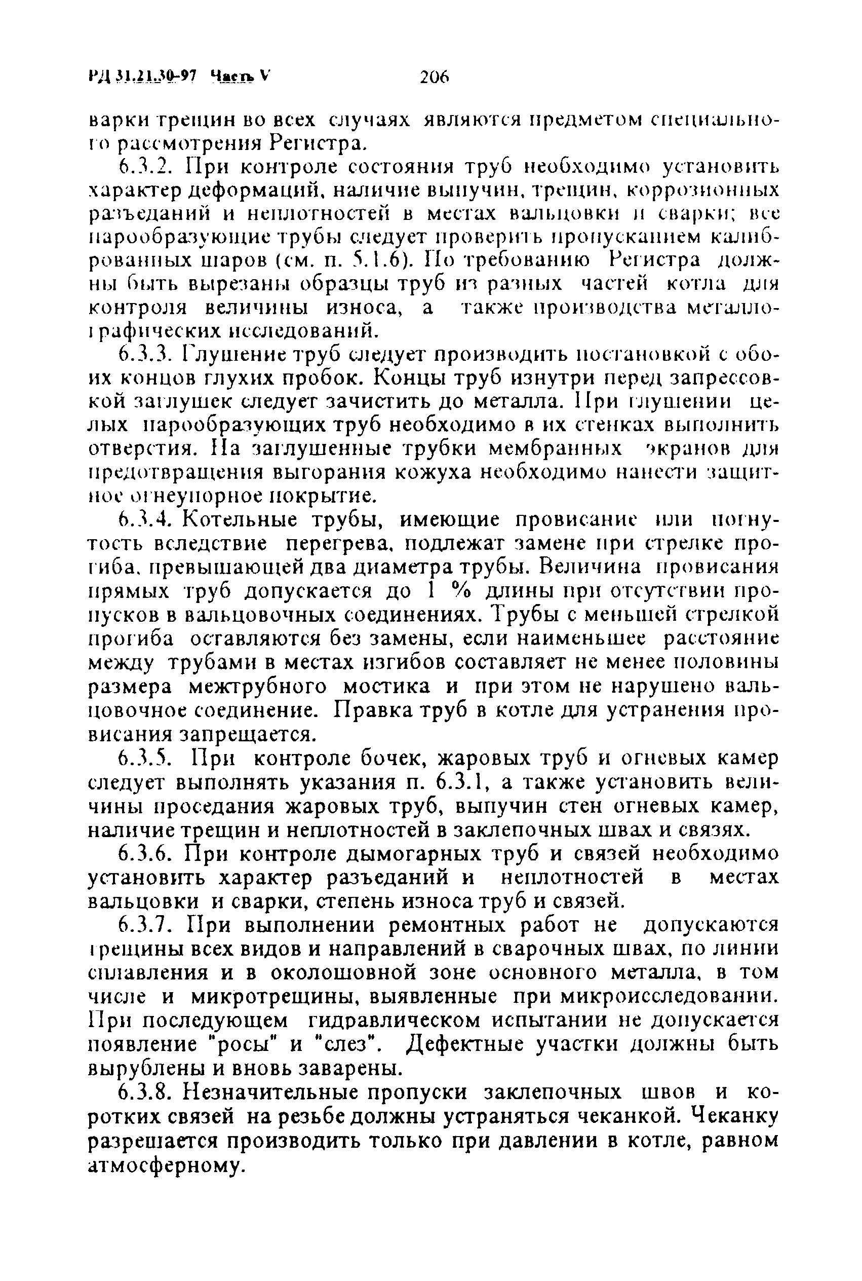 РД 31.21.30-97