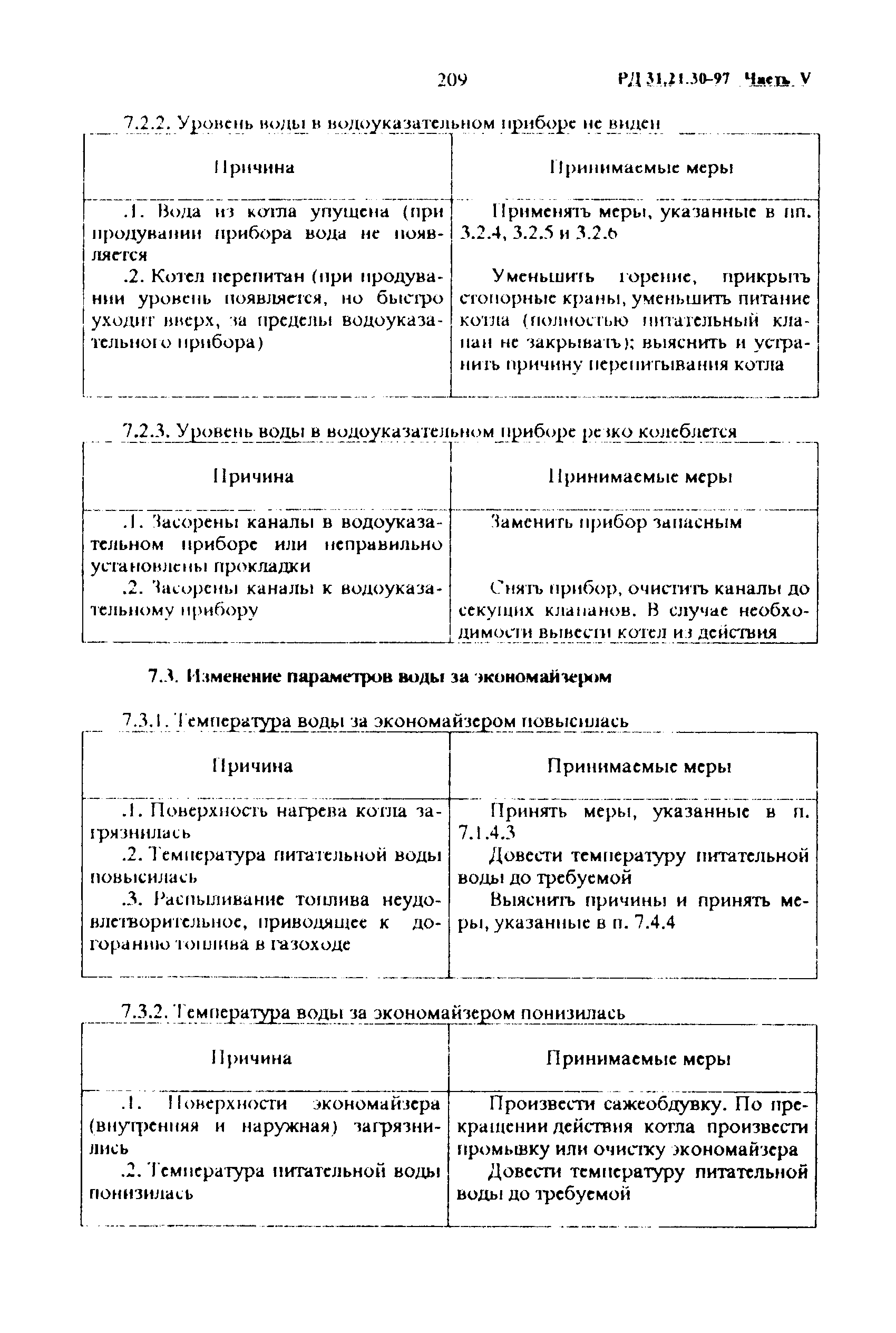 РД 31.21.30-97