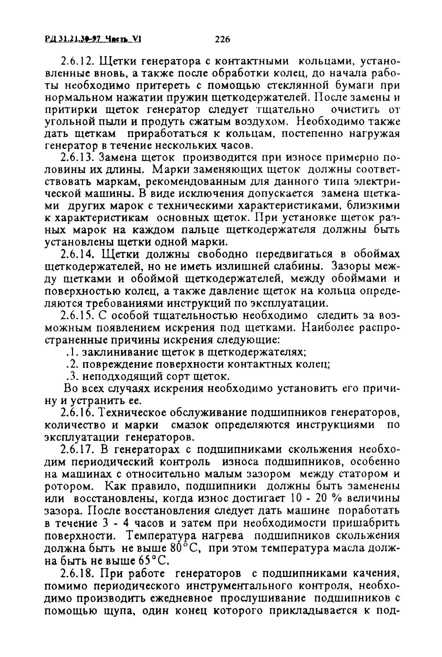 РД 31.21.30-97