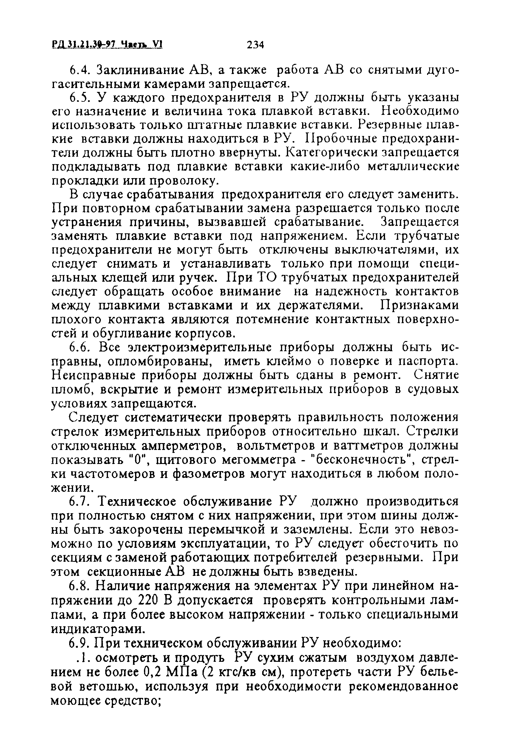 РД 31.21.30-97