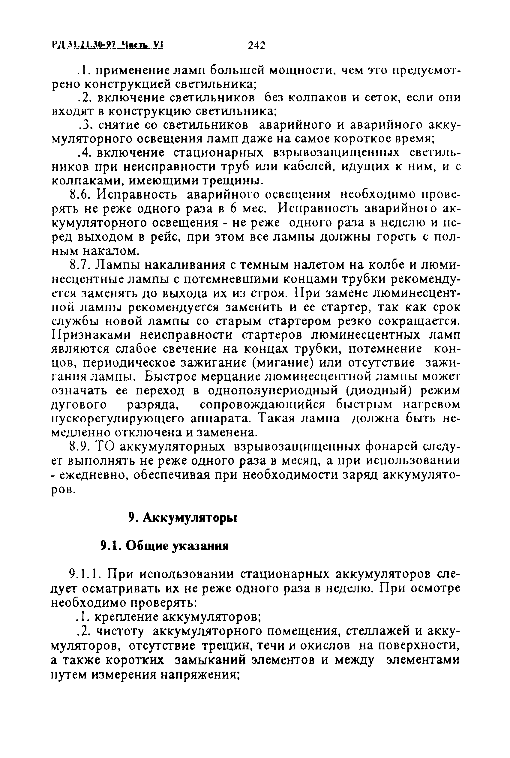 РД 31.21.30-97