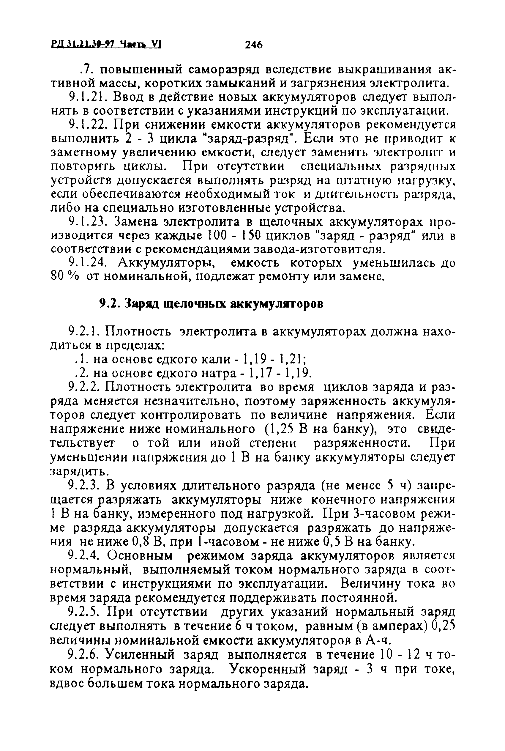 РД 31.21.30-97