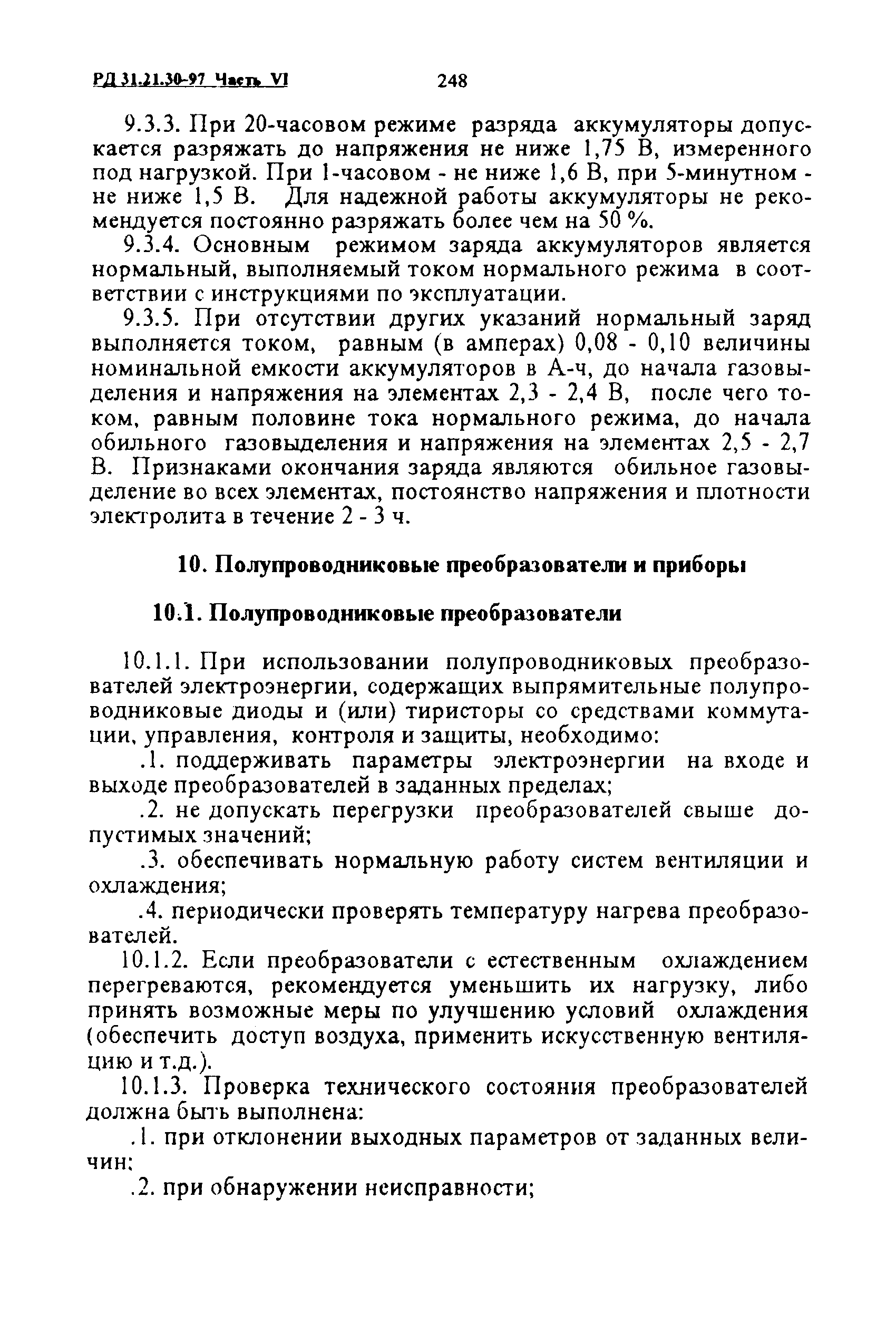 РД 31.21.30-97