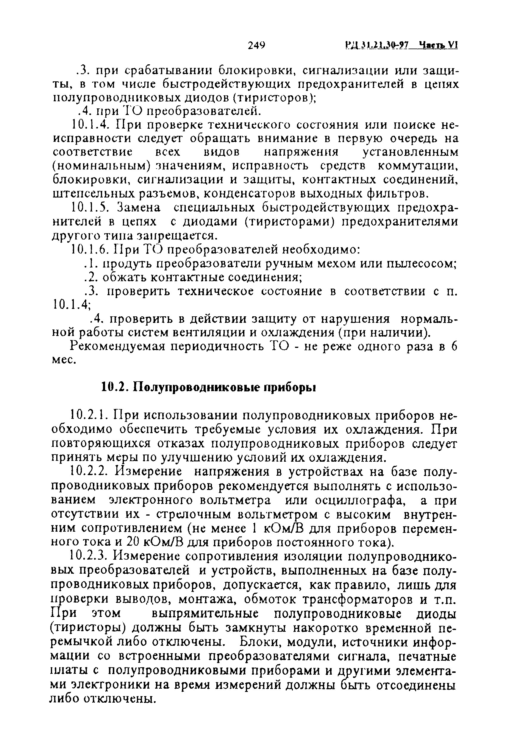 РД 31.21.30-97