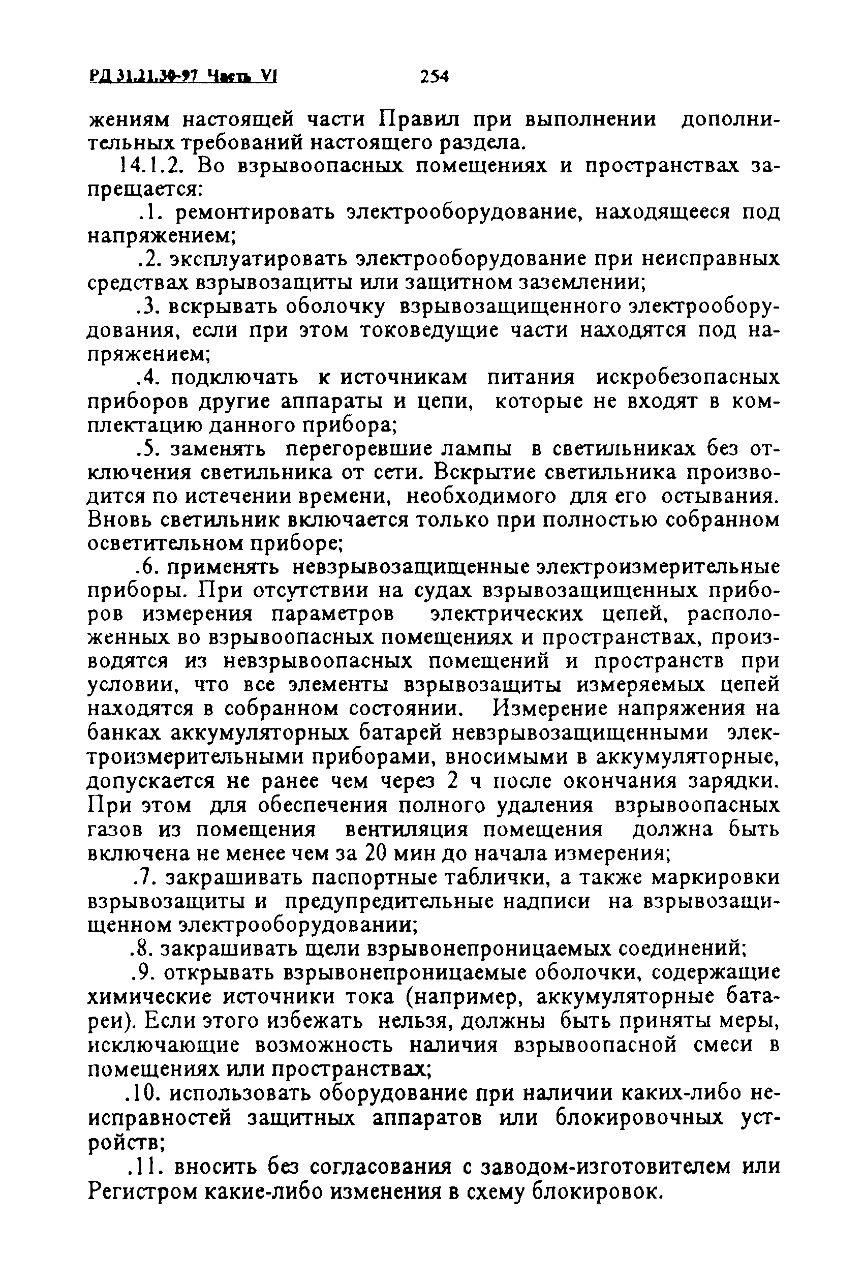 РД 31.21.30-97