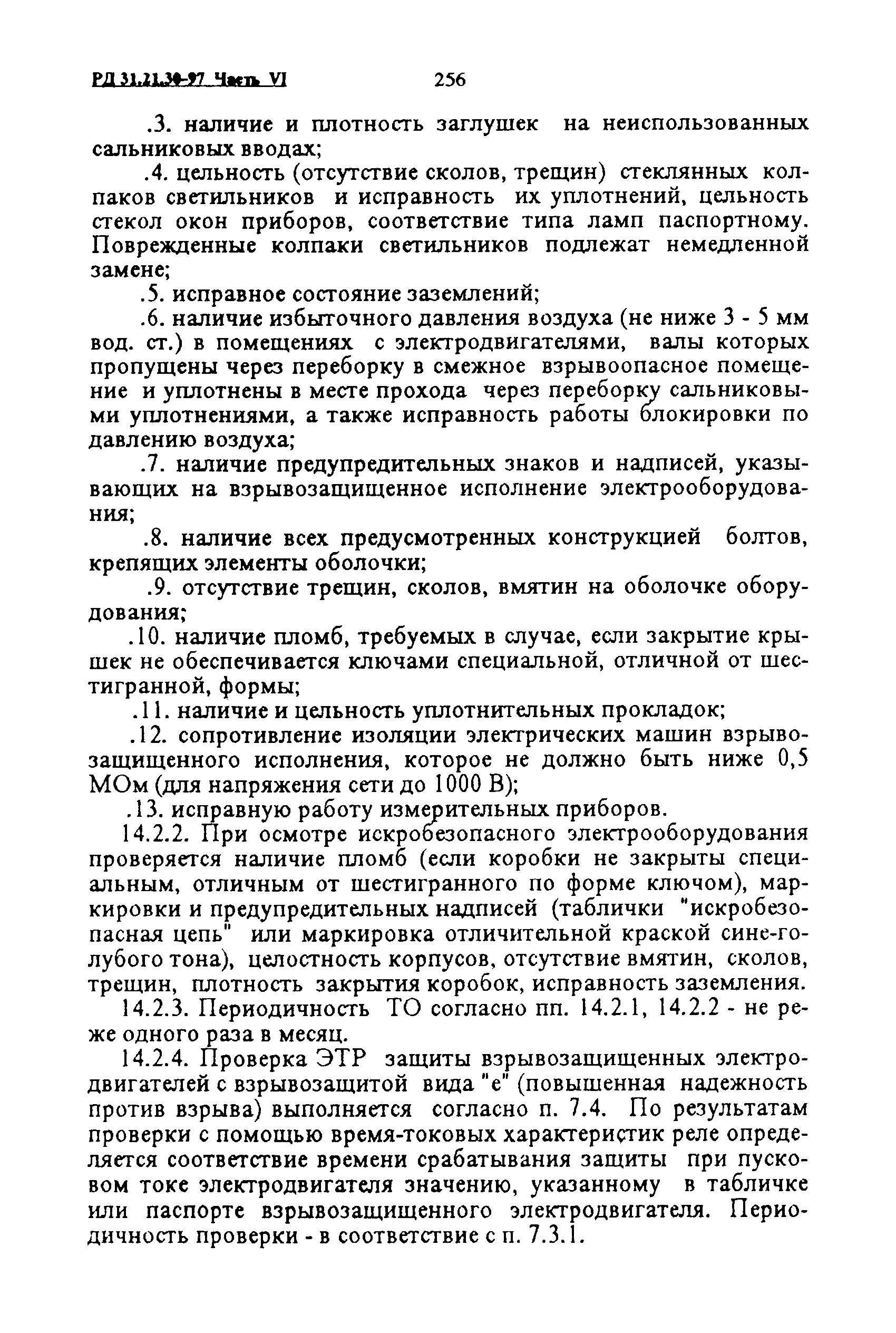 РД 31.21.30-97