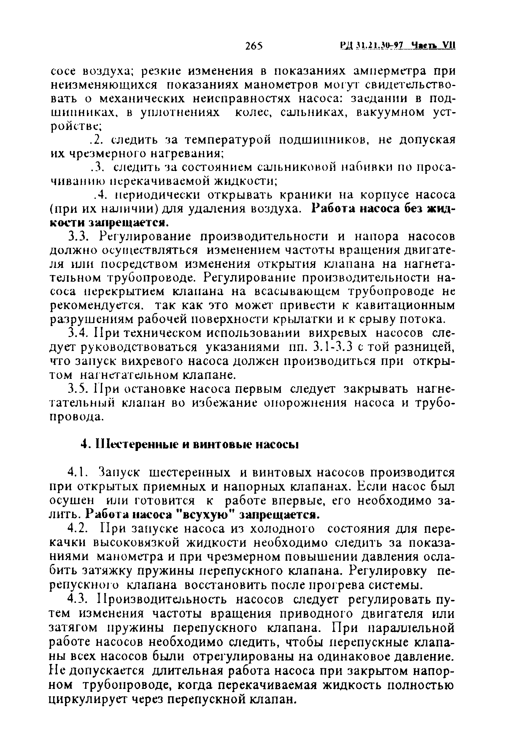 РД 31.21.30-97