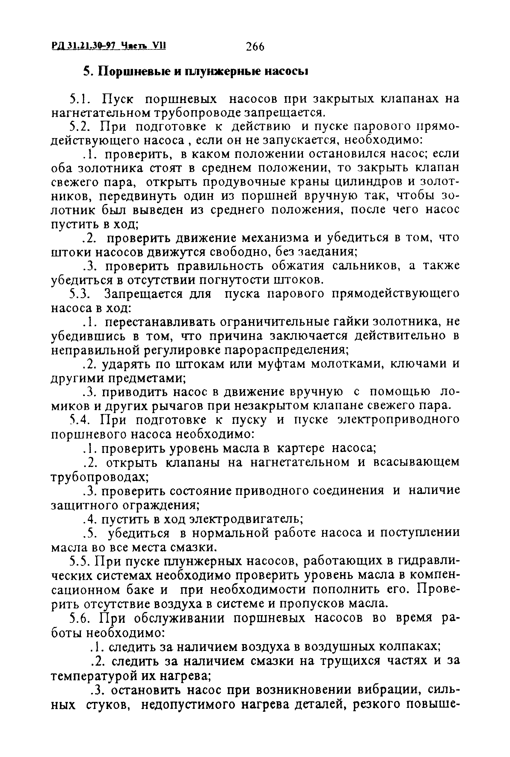 РД 31.21.30-97