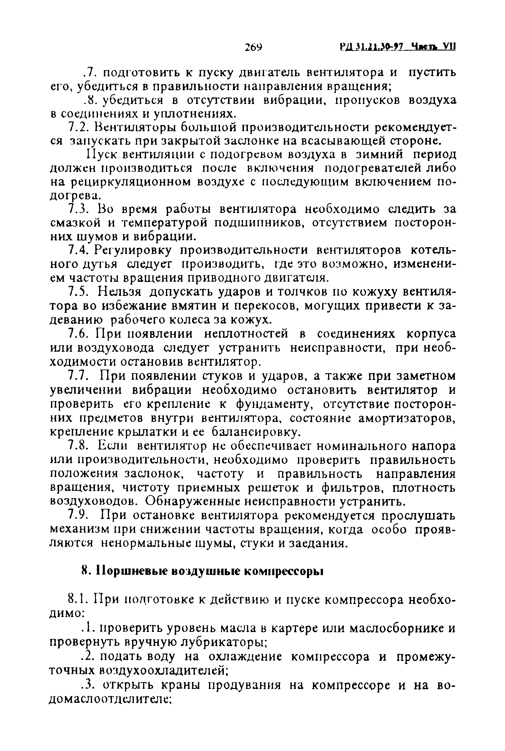 РД 31.21.30-97