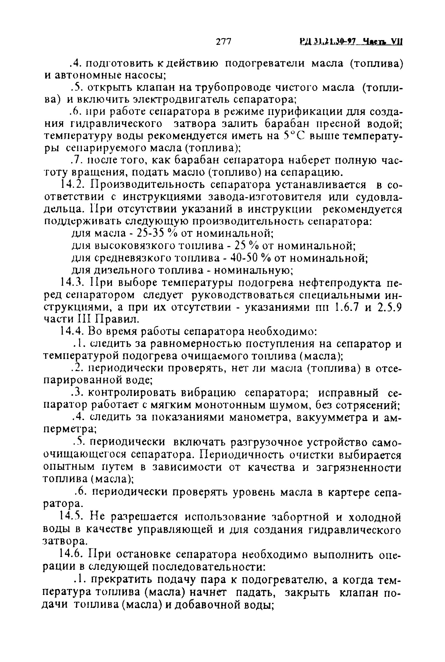 РД 31.21.30-97