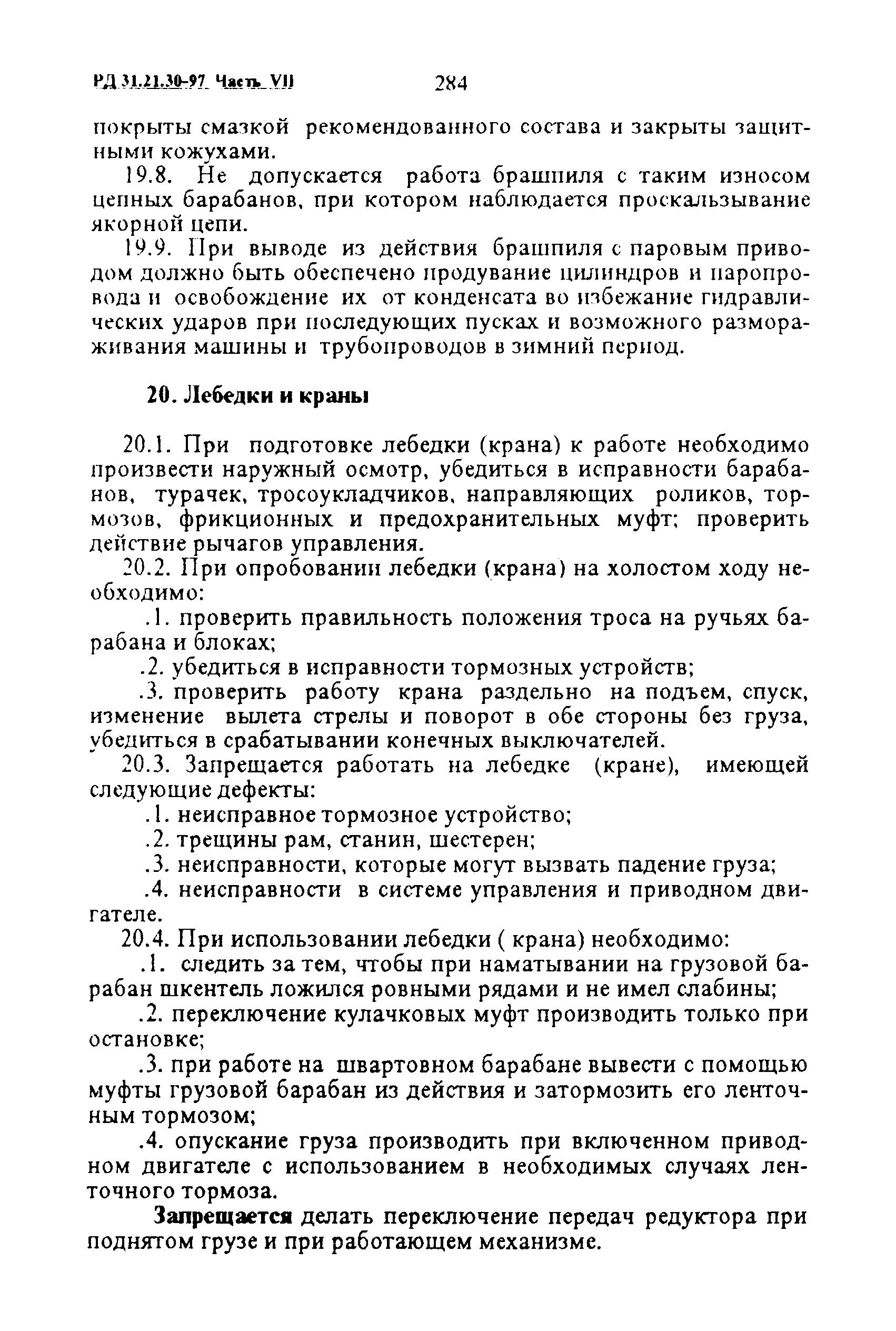 РД 31.21.30-97