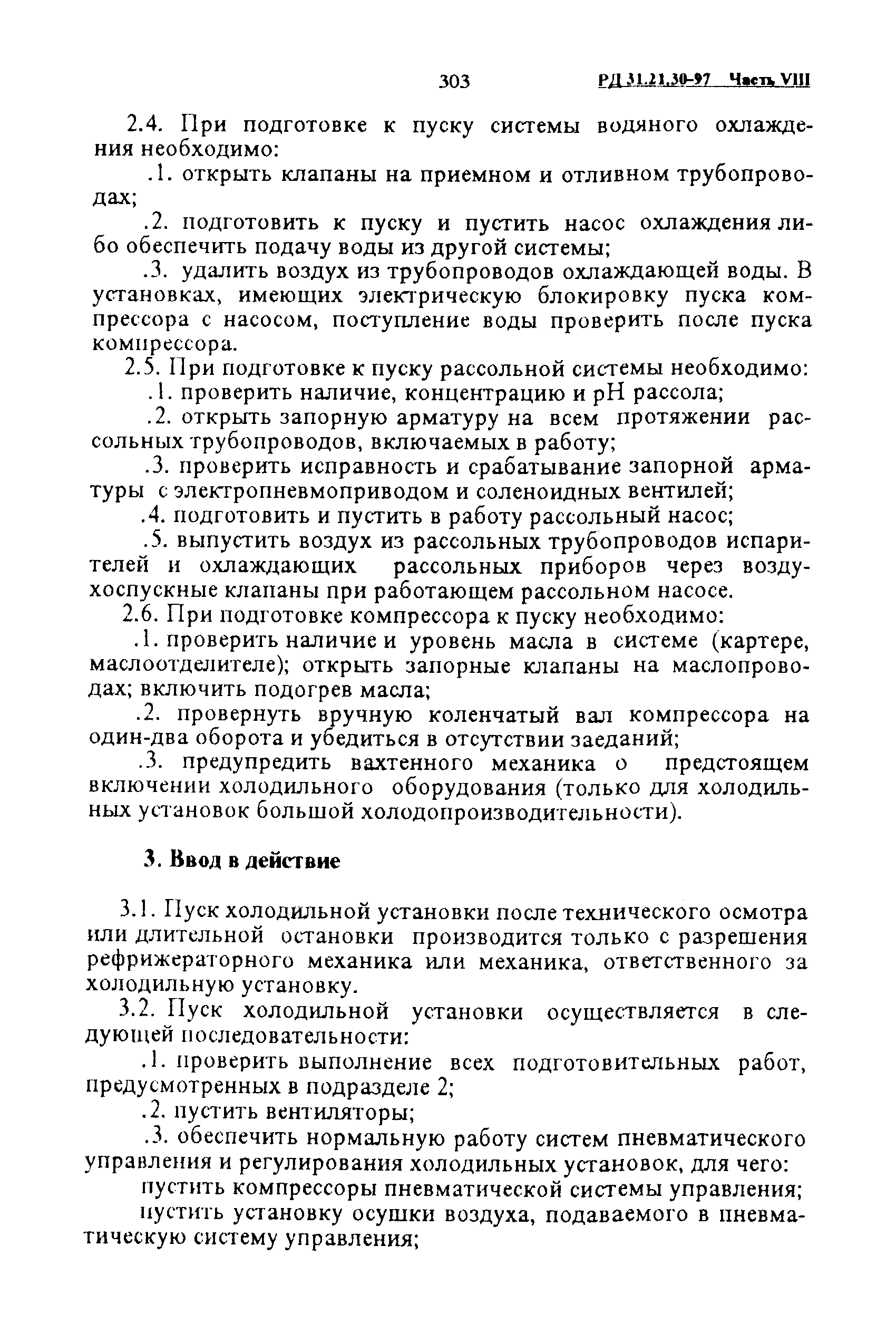 РД 31.21.30-97