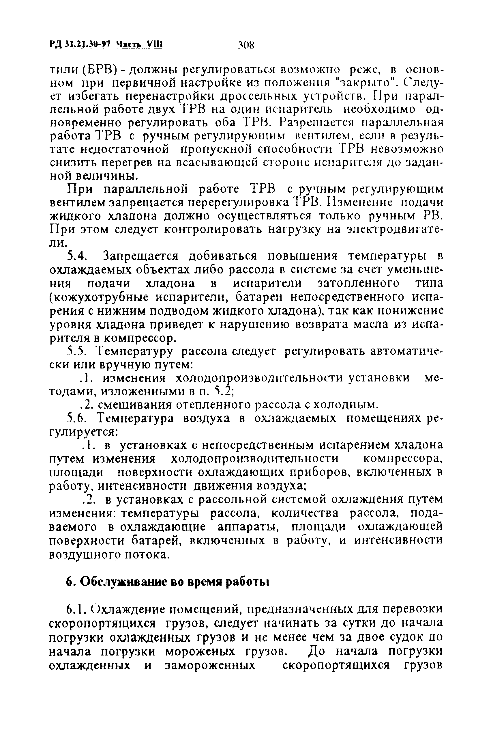 РД 31.21.30-97