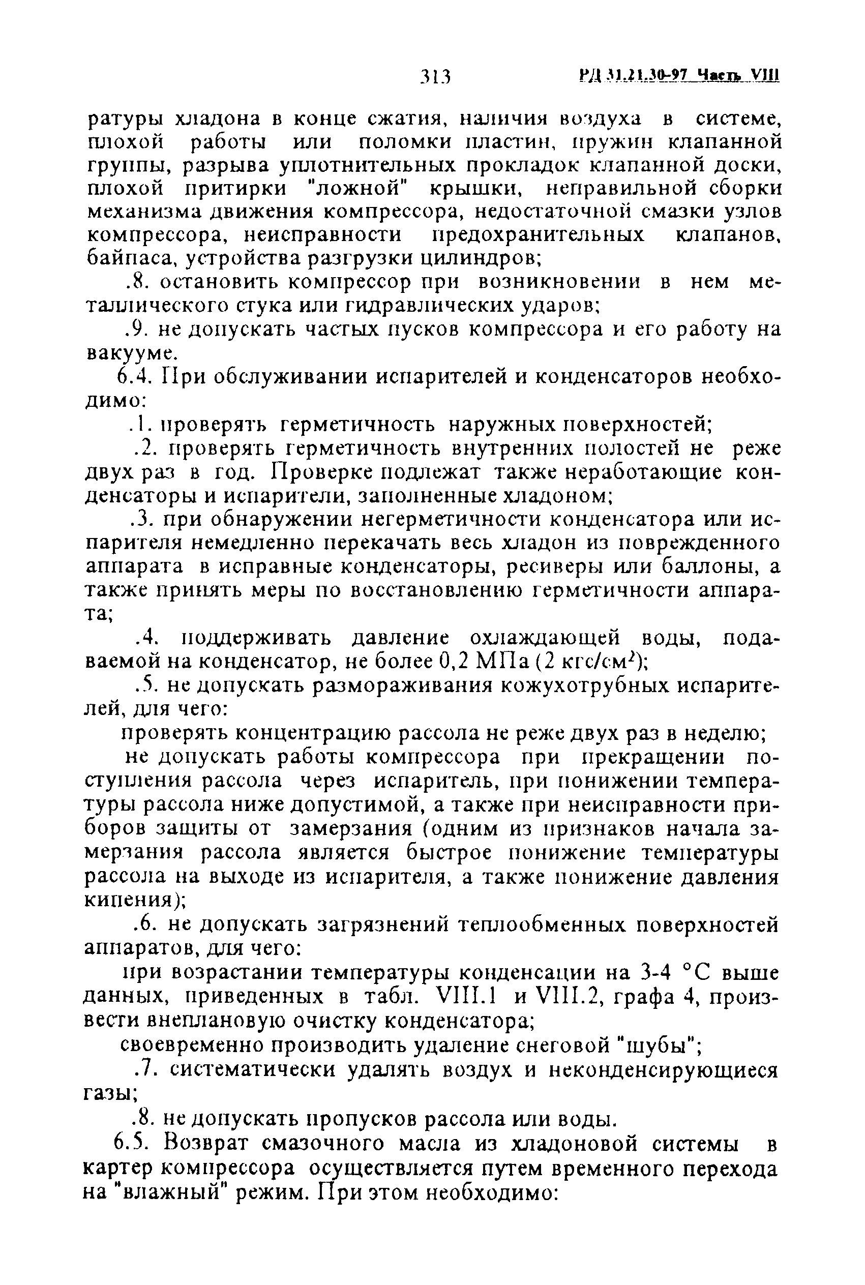 РД 31.21.30-97