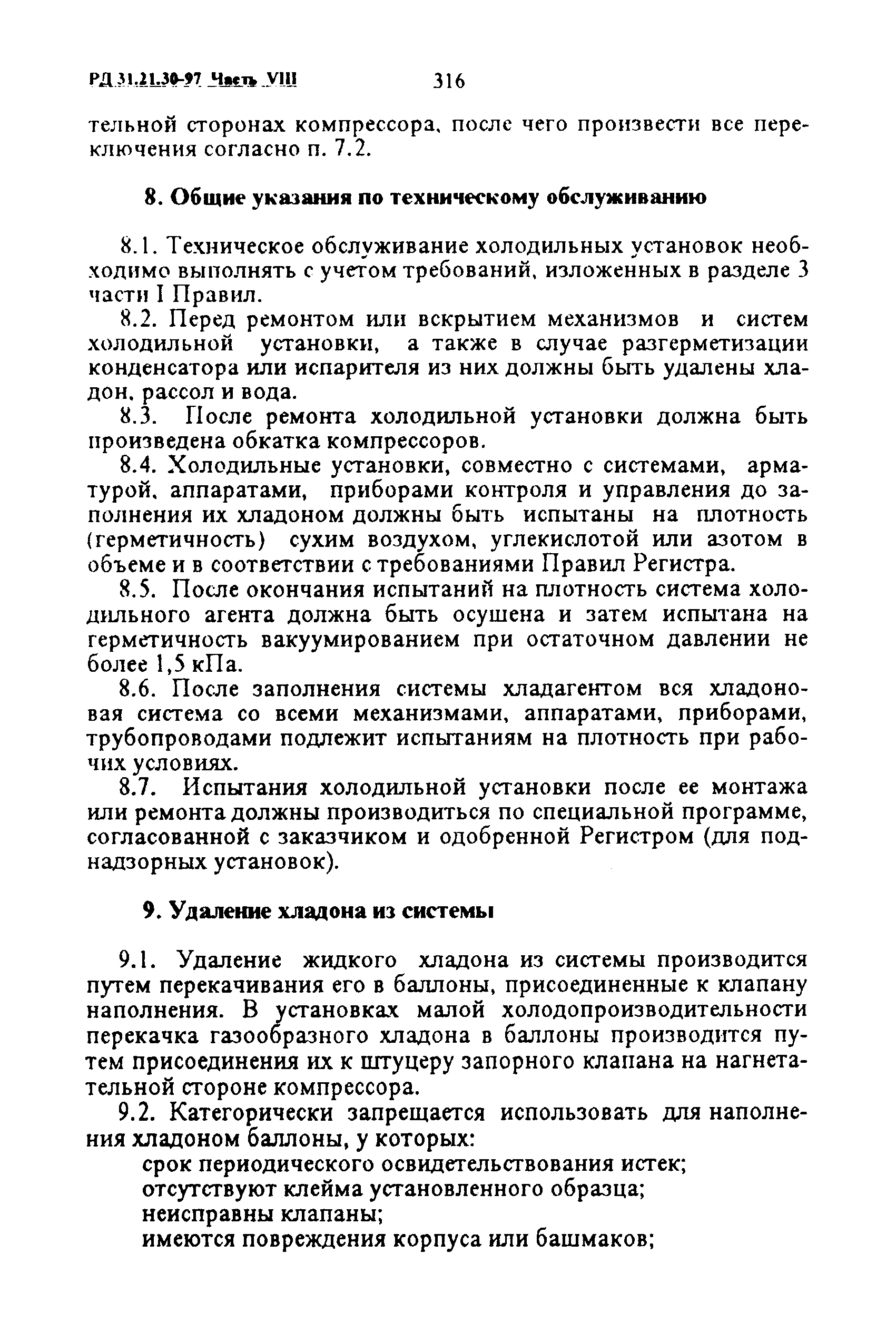 РД 31.21.30-97