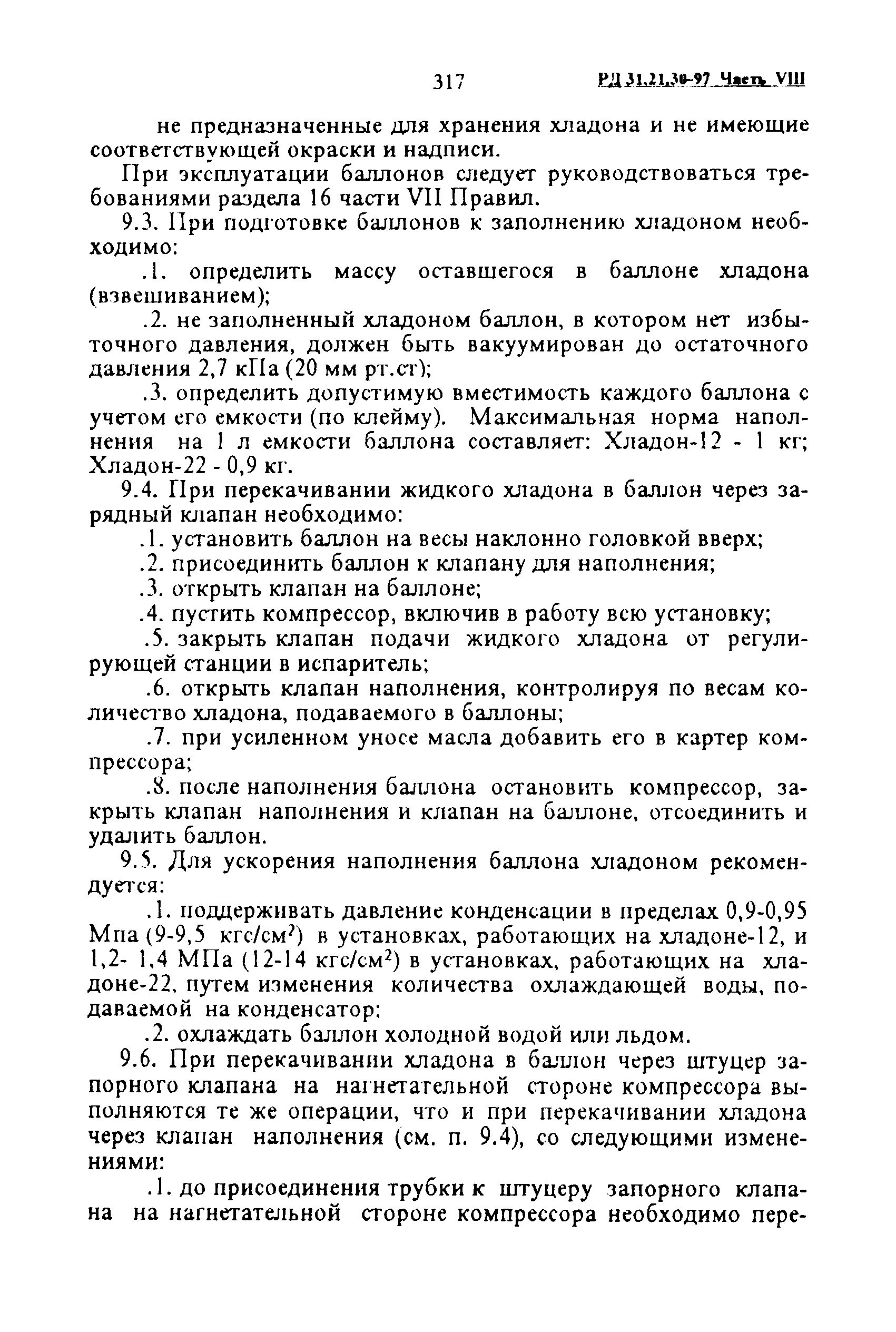 РД 31.21.30-97