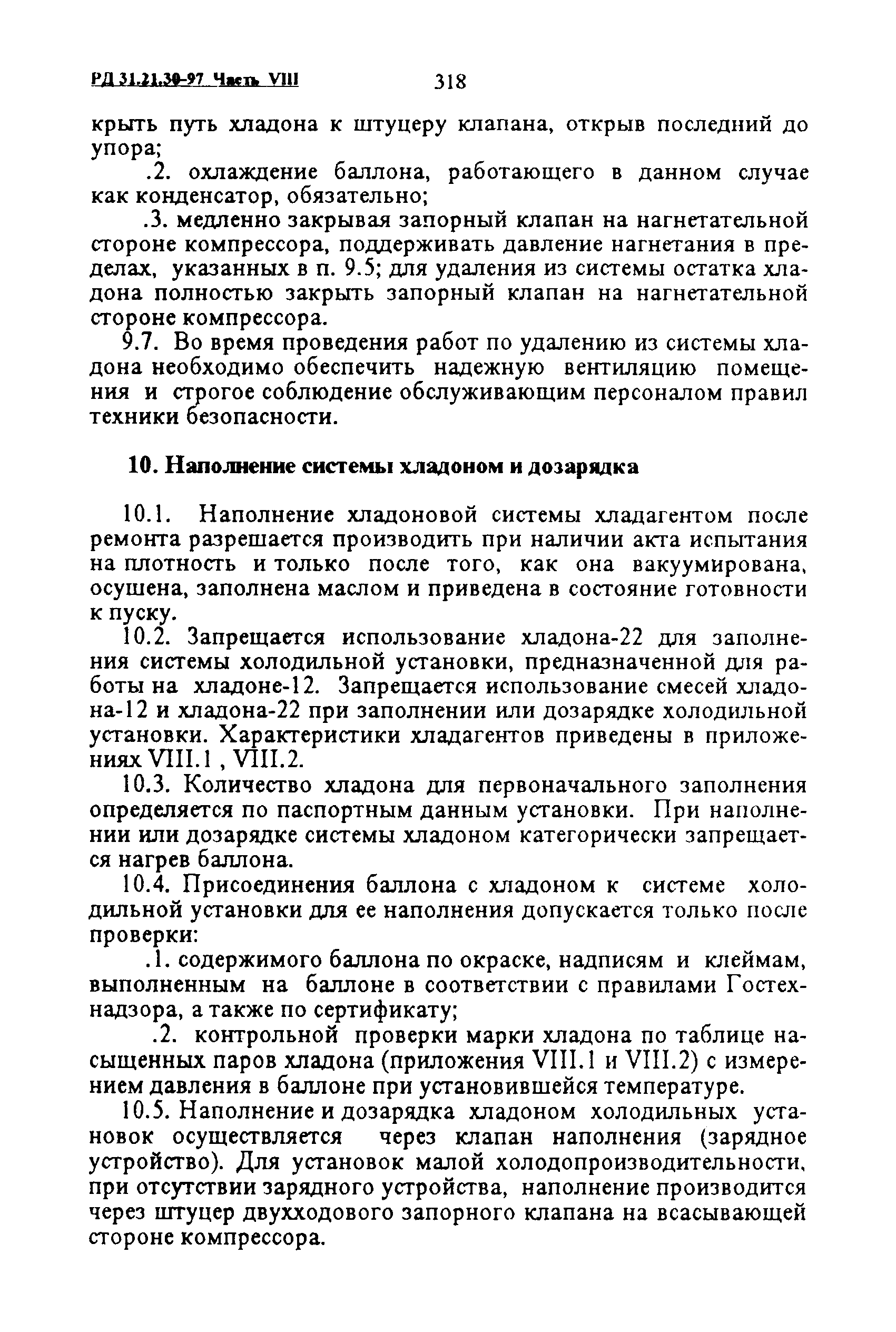 РД 31.21.30-97